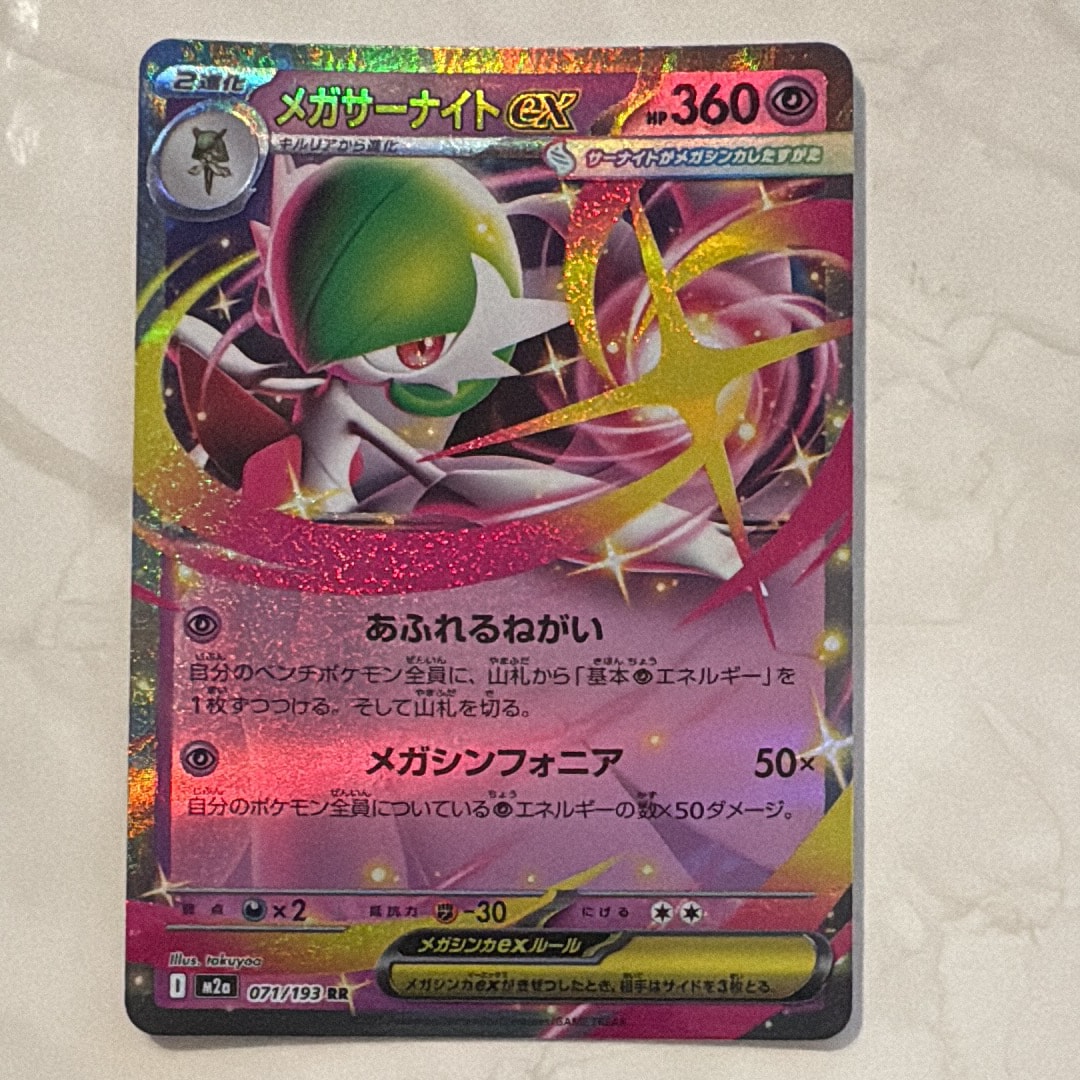 メガサーナイトex RR [M2a 071/193](ハイクラスパック「MEGAドリームex」)