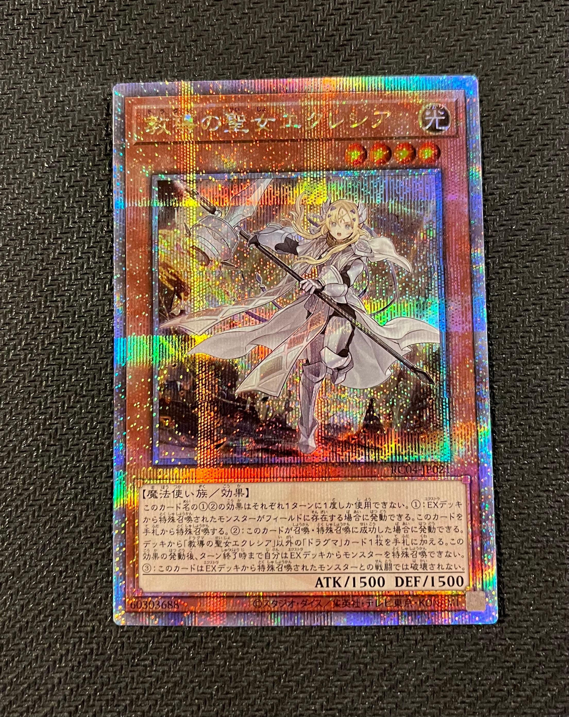 教導の聖女エクレシア 25th SE[RC04-JP021](レアリティコレクション クォーターセンチュリーエディション)