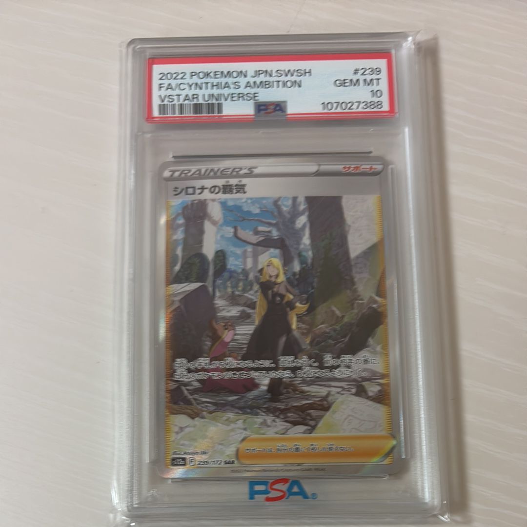 シロナの覇気 SAR[s12a 239/172](ハイクラスパック「VSTARユニバース」)