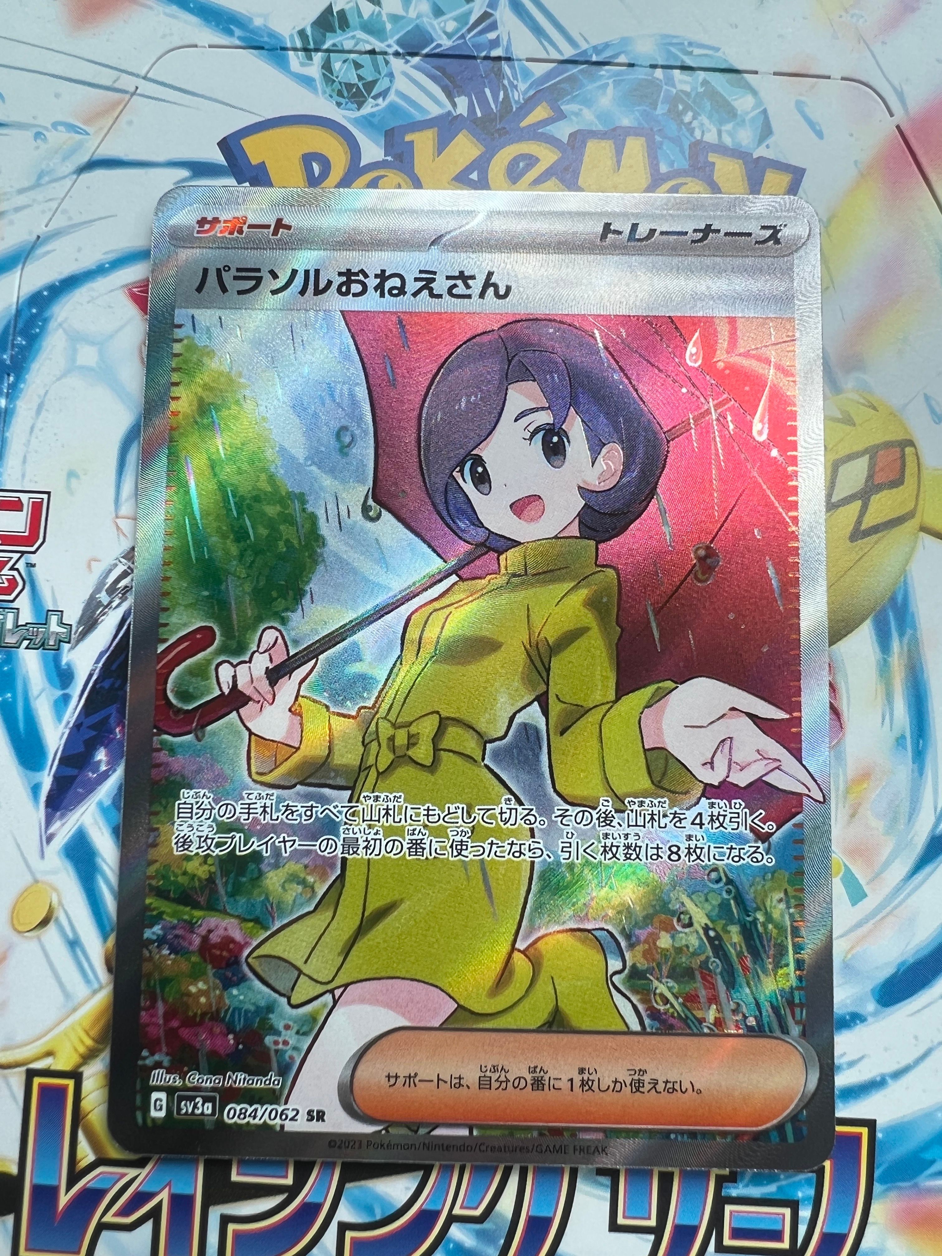 パラソルおねえさん SR[SV3a 084/062](強化拡張パック「レイジングサーフ」)