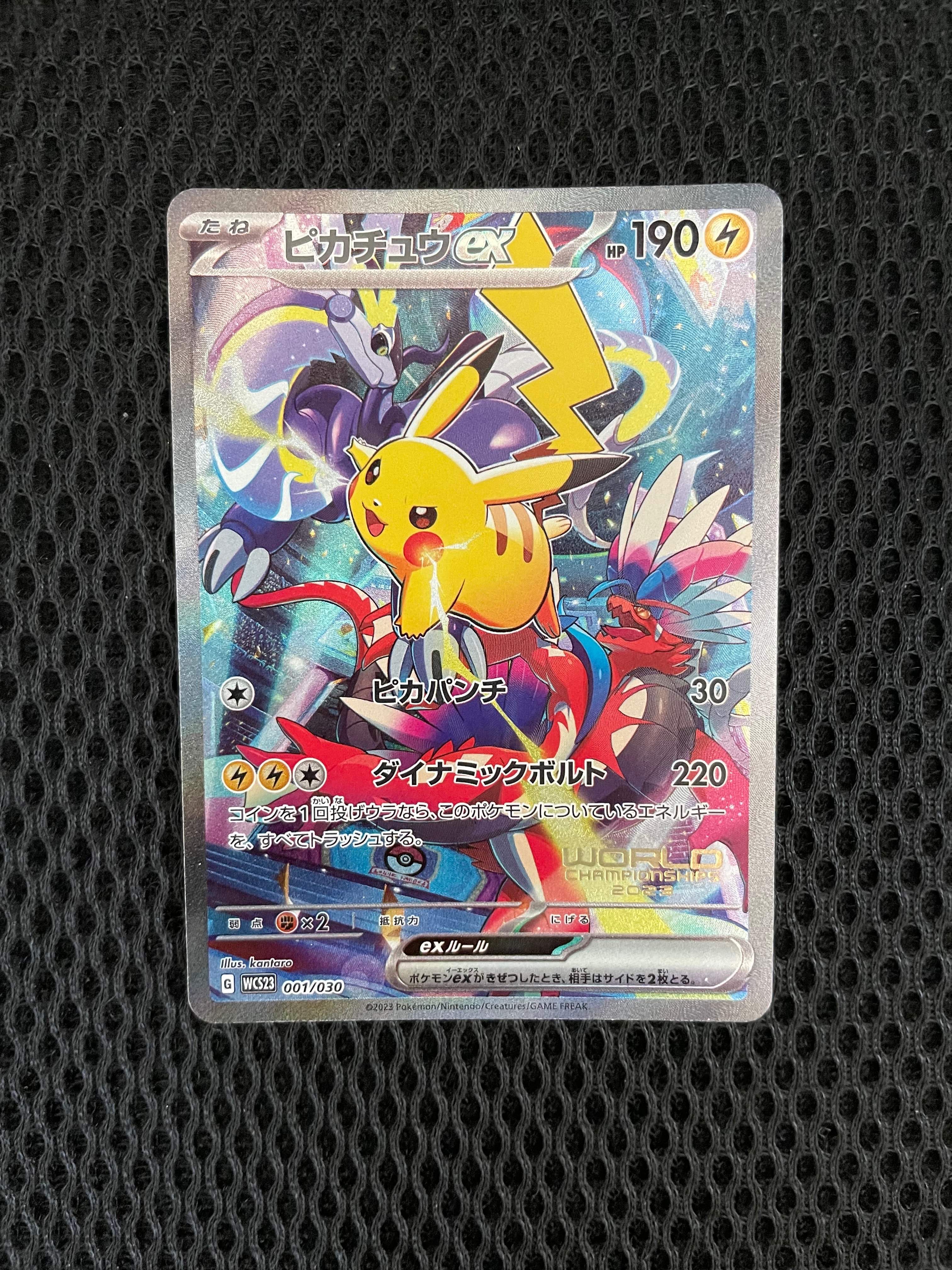 ピカチュウex [WCS23 001/030](ポケモンワールドチャンピオンシップス2023横浜 記念デッキ「ピカチュウ」)