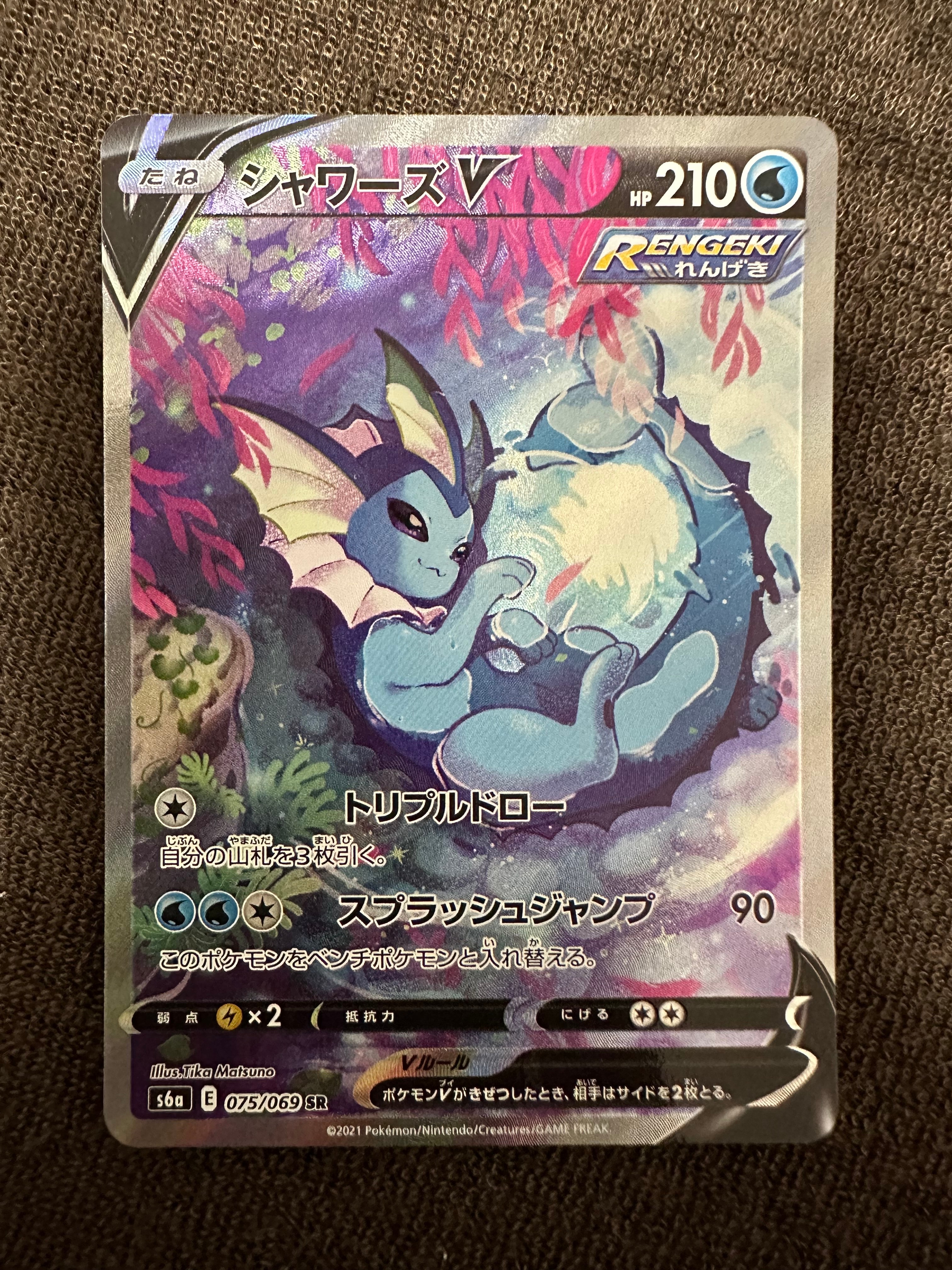シャワーズV SR: SA[S6a 075/069](強化拡張パック「イーブイヒーローズ」)