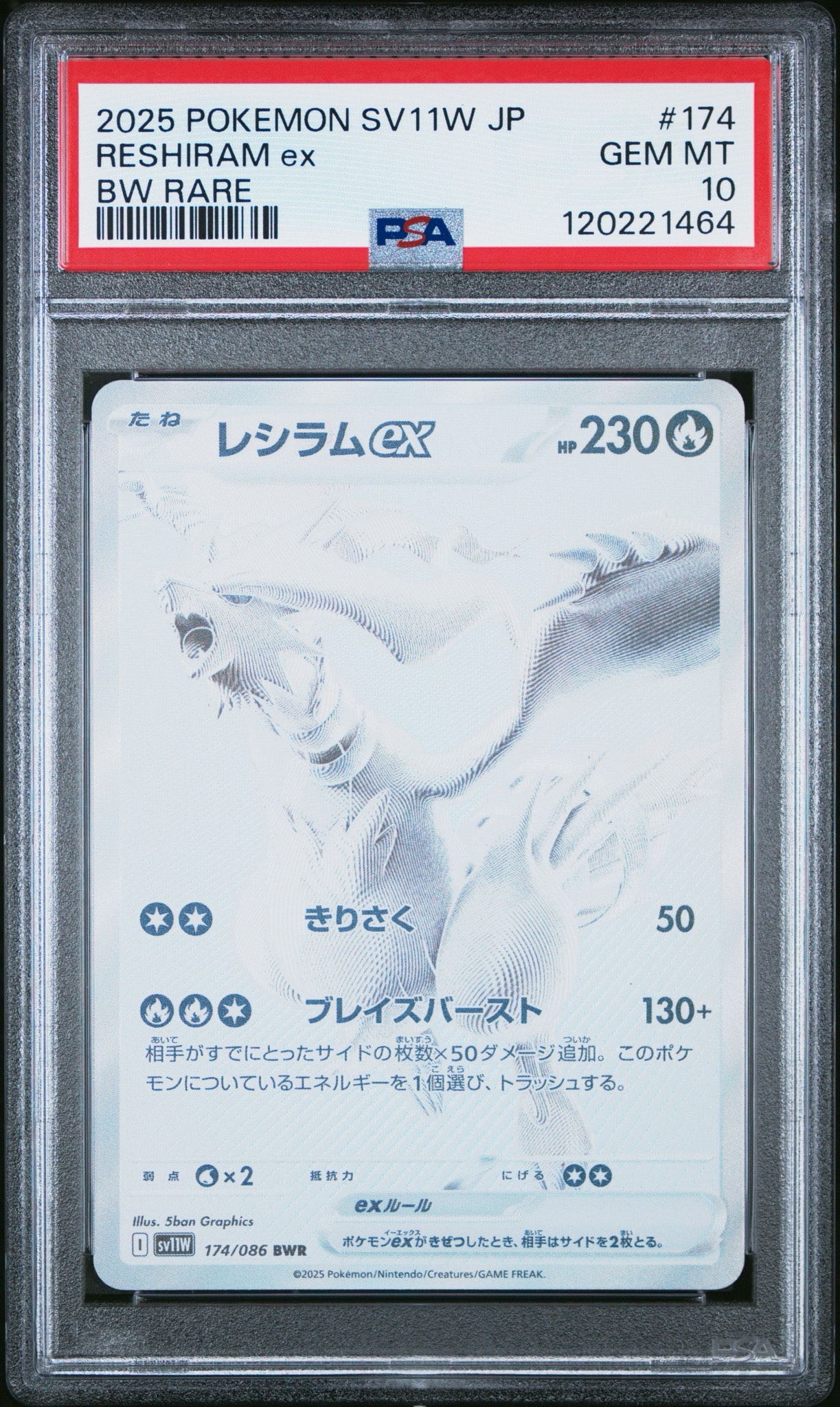 レシラムex BWR [SV11W 174/086](拡張パック「ホワイトフレア」)