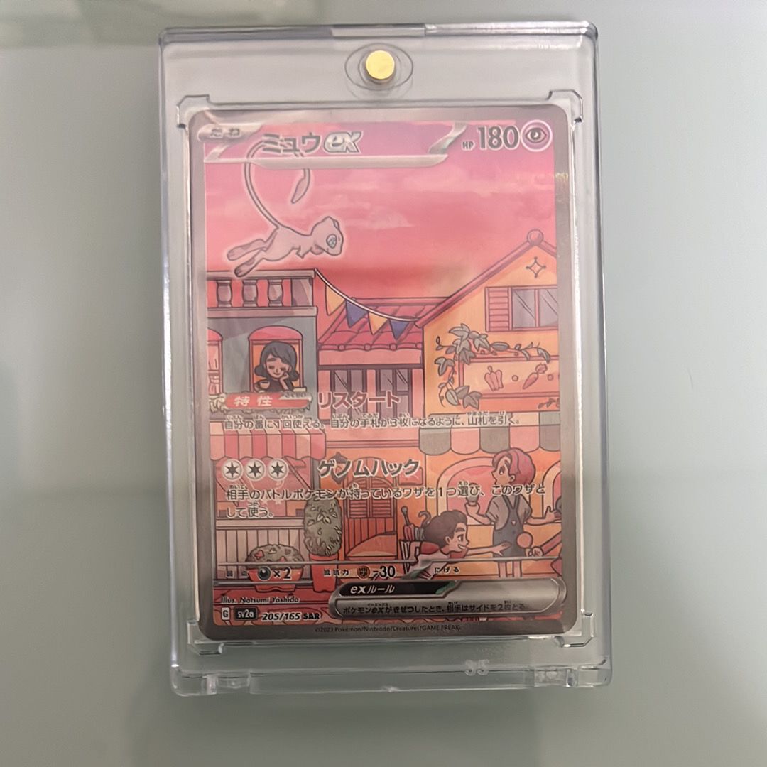 ミュウex SAR[SV2a 205/165](強化拡張パック「ポケモンカード151」)