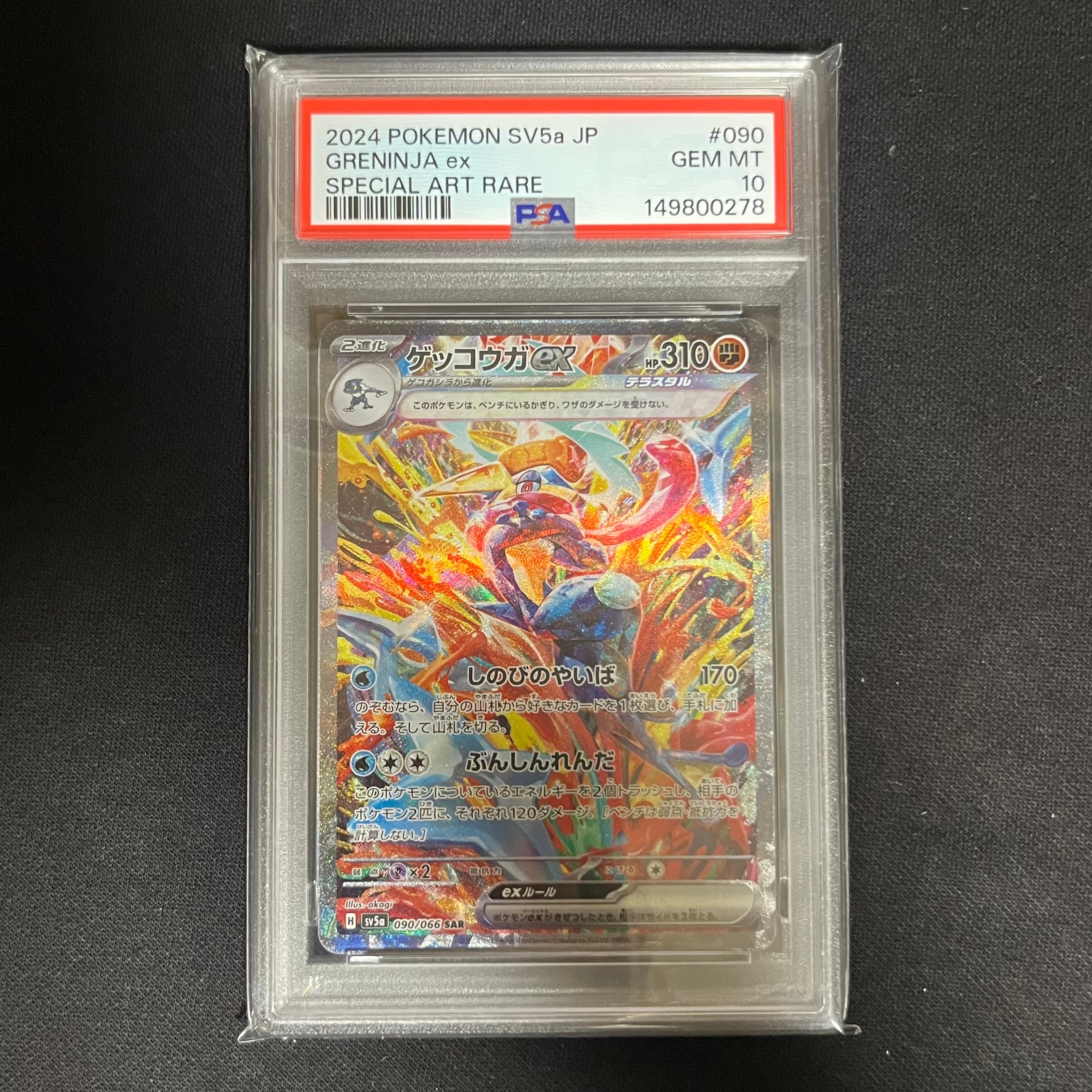 PSA10】ゲッコウガex SAR [SV5a 090/066](強化拡張パック「クリムゾン