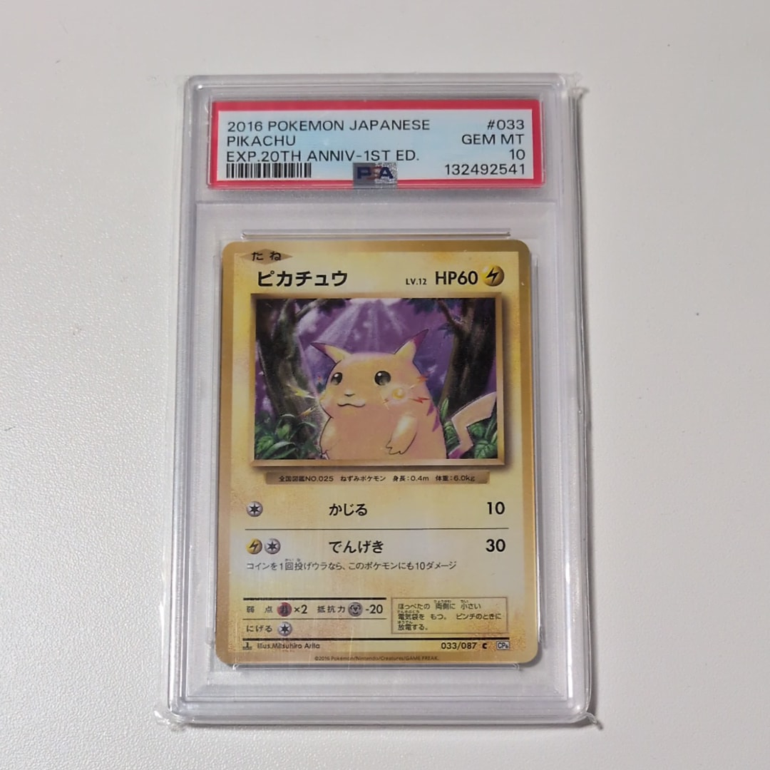 ピカチュウ C :1ED [CP6 033/087](コンセプトパック「ポケットモンスターカードゲーム 拡張パック 20th Anniversary」)