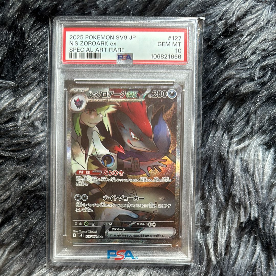 Nのゾロアークex SAR [SV9 127/100](拡張パック「バトルパートナーズ」)