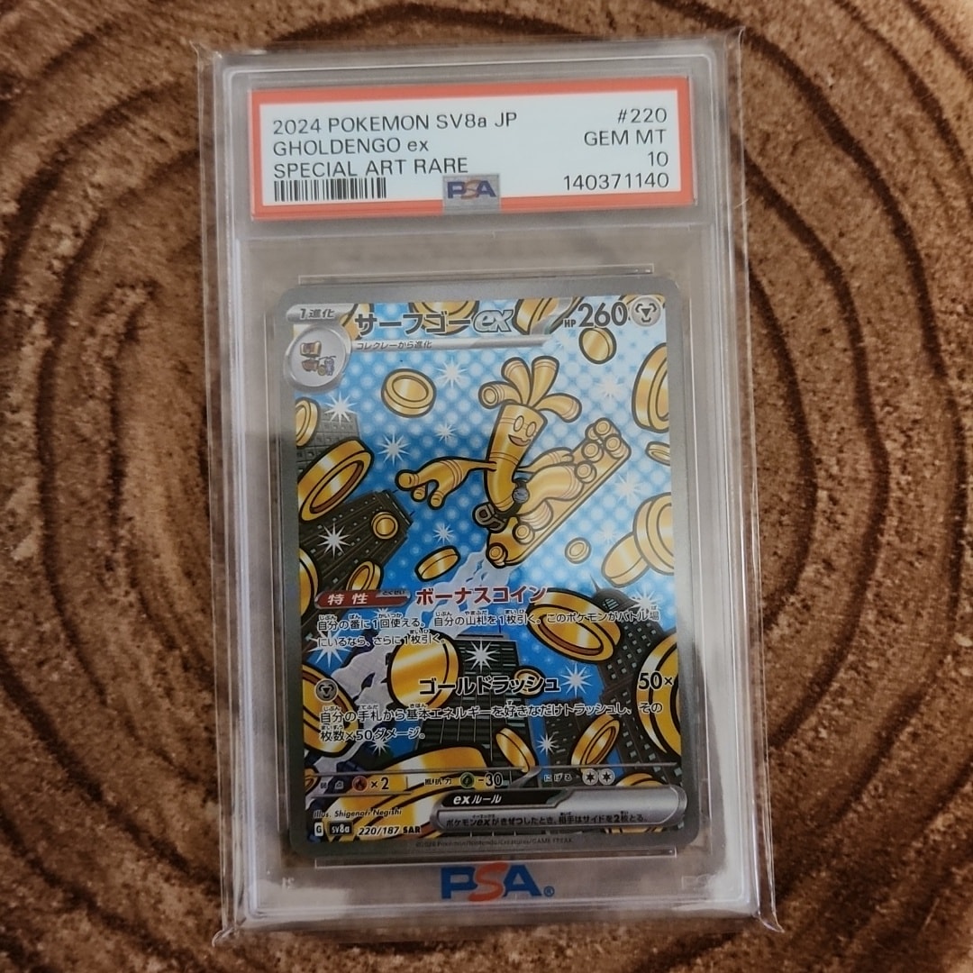 Gholdengo ex SAR [SV8a 220/187](High Class Pack "Terastal Festival ex")