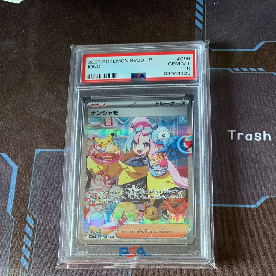 ナンジャモ SAR[SV2D 096/071](拡張パック「クレイバースト」)