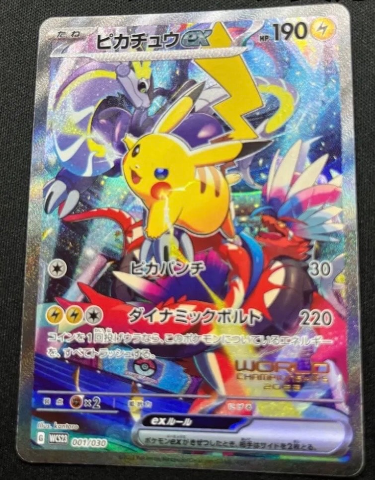 ピカチュウex [WCS23 001/030](ポケモンワールドチャンピオンシップス2023横浜 記念デッキ「ピカチュウ」)