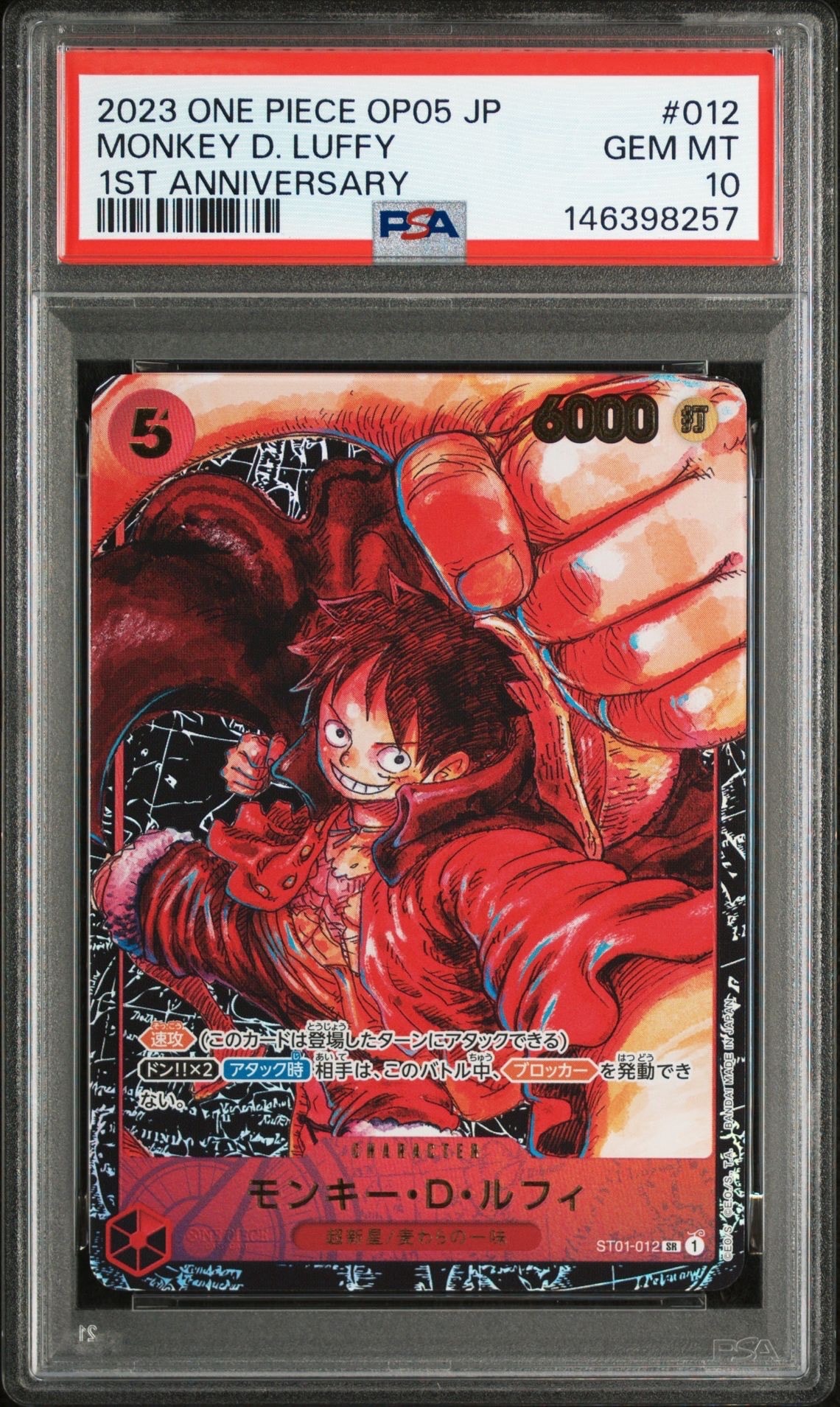 PSA10】モンキー・D・ルフィ SR [ST01-012](プロモーションカード