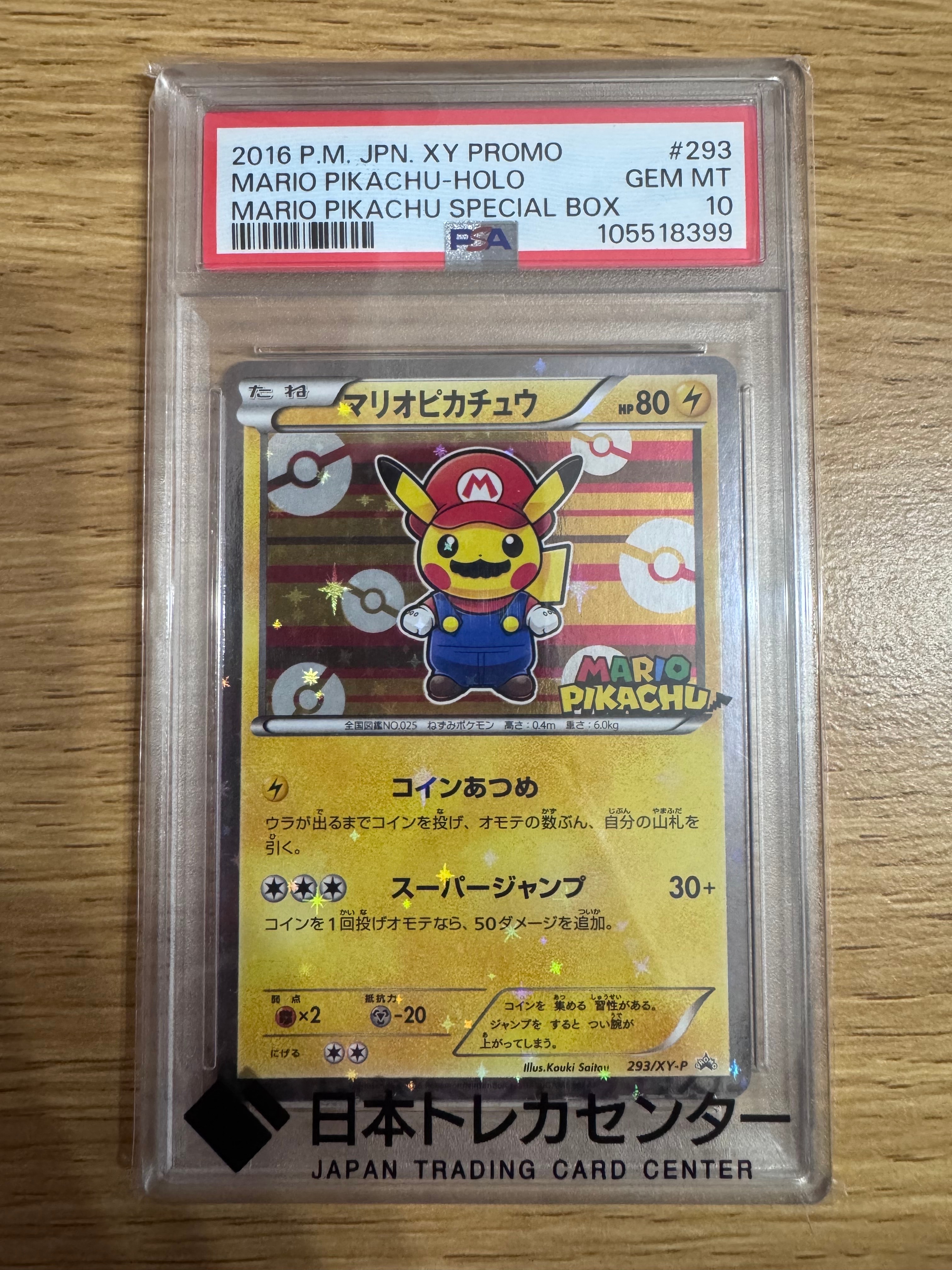 マリオピカチュウ: プロモ[XY-P 293/XY-P](プロモーションカード「XY-P」)