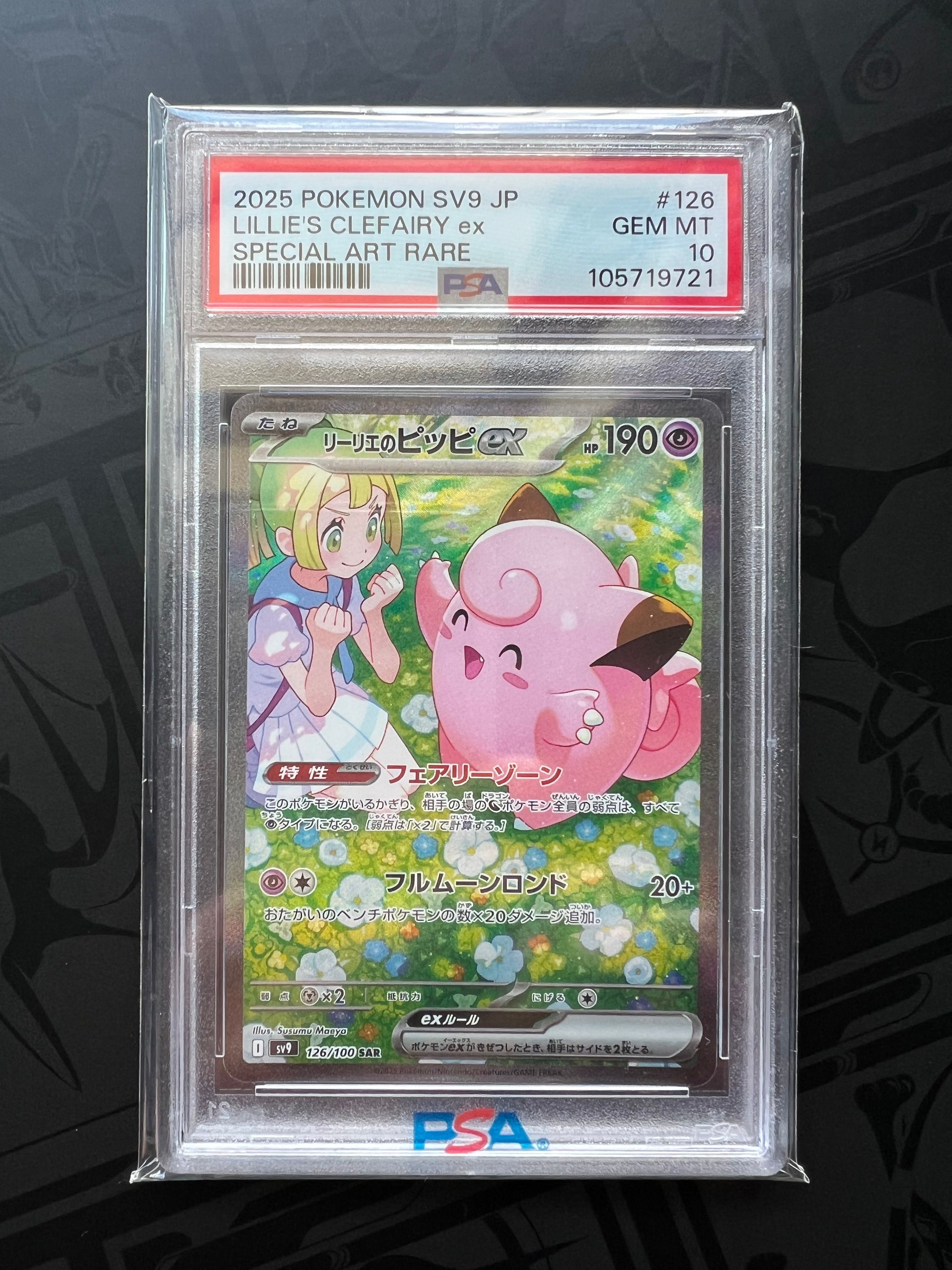 リーリエのピッピex SAR [SV9 126/100](拡張パック「バトルパートナーズ」)
