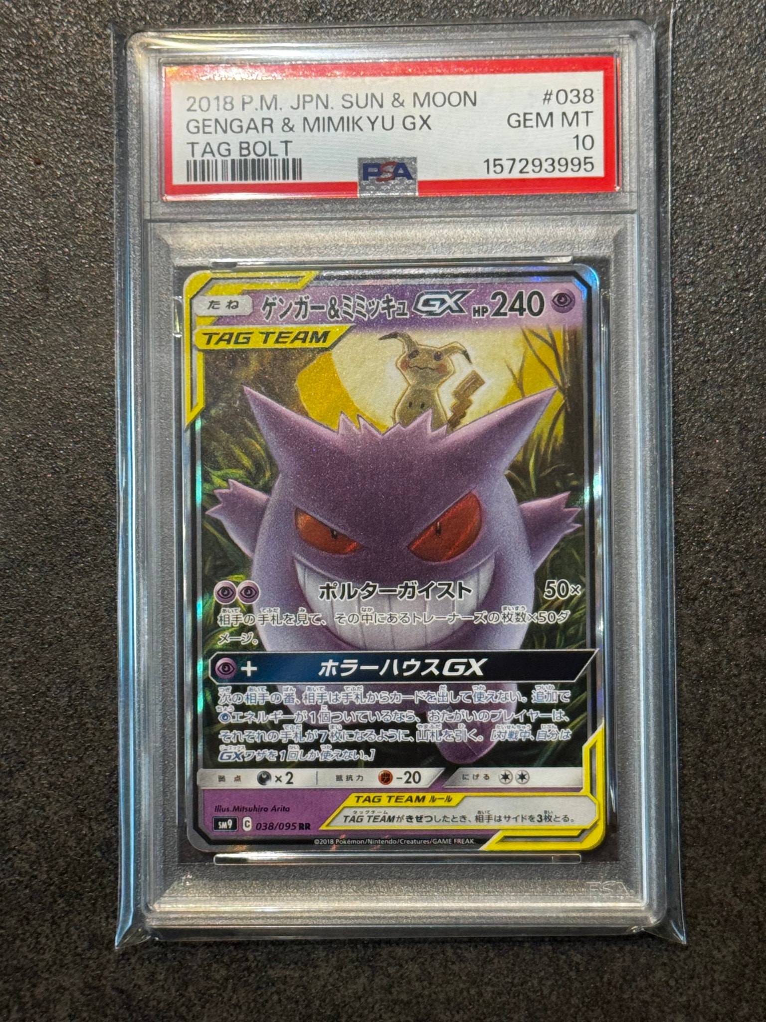 ゲンガー&ミミッキュGX RR [SM9 038/095](拡張パック「タッグボルト