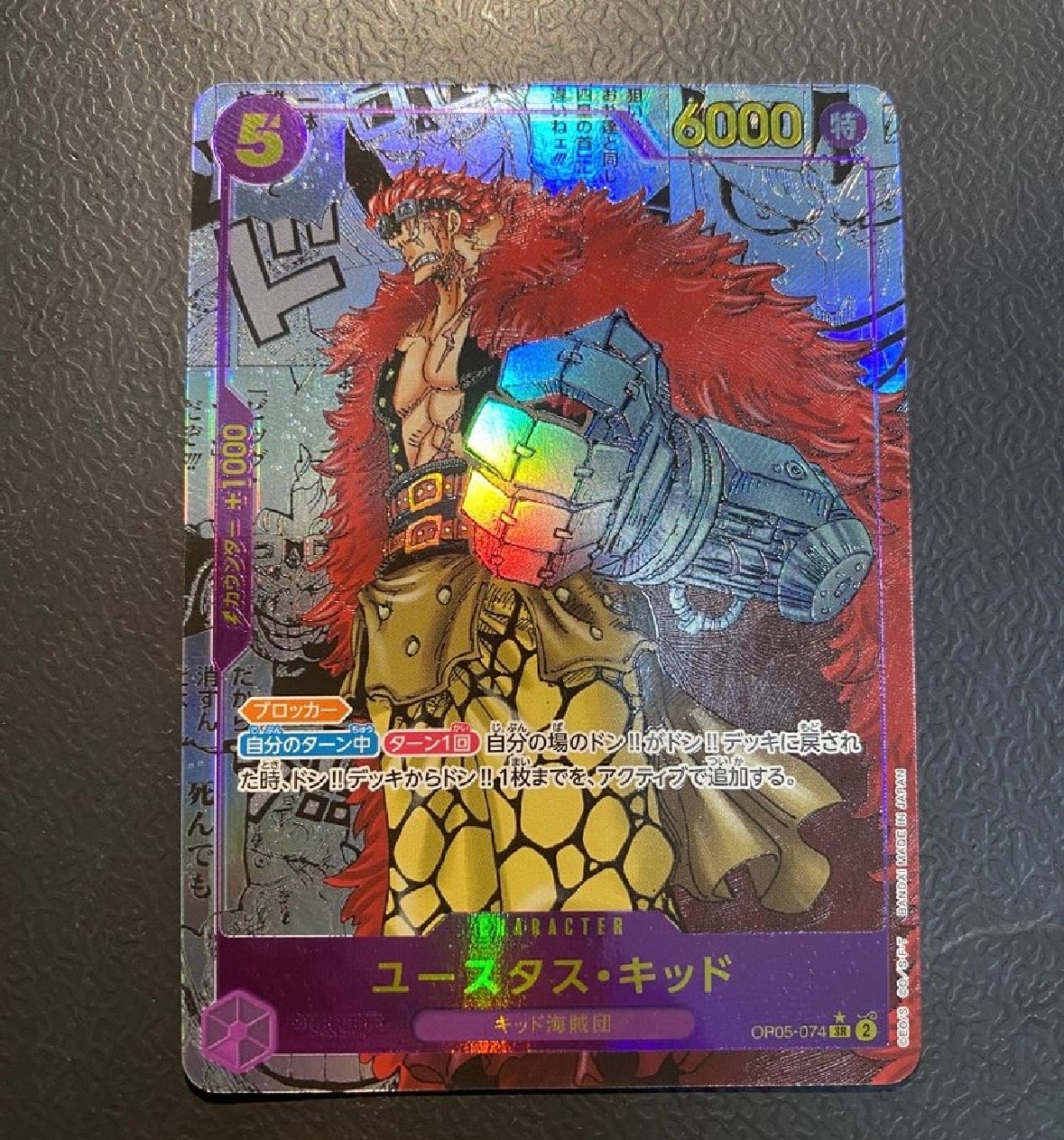 ユースタス・キッド SR-SP (コミパラ) [OP05-074](ブースターパック「新時代の主役」)