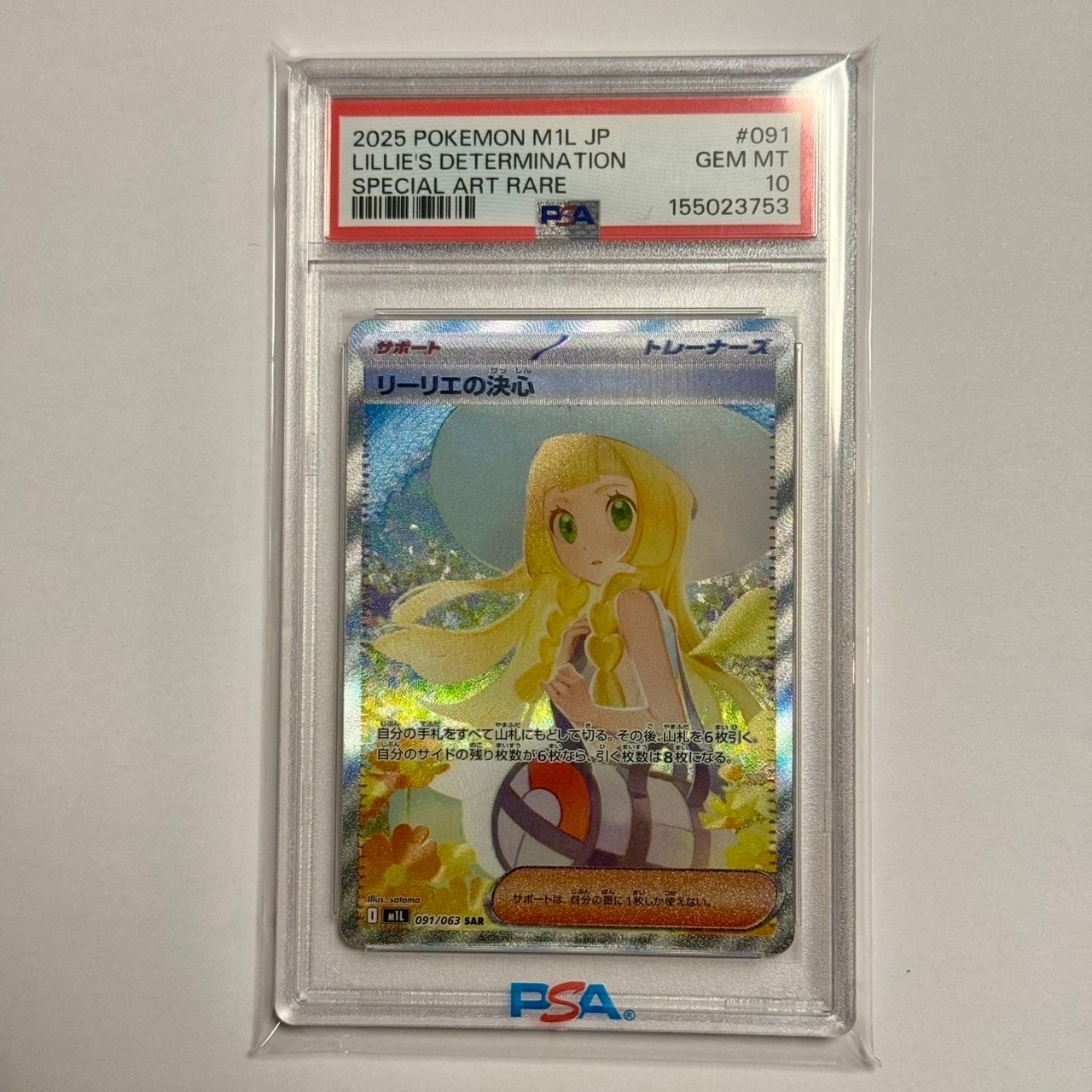 リーリエの決心 SAR [M1L 091/063](拡張パック「メガブレイブ」)