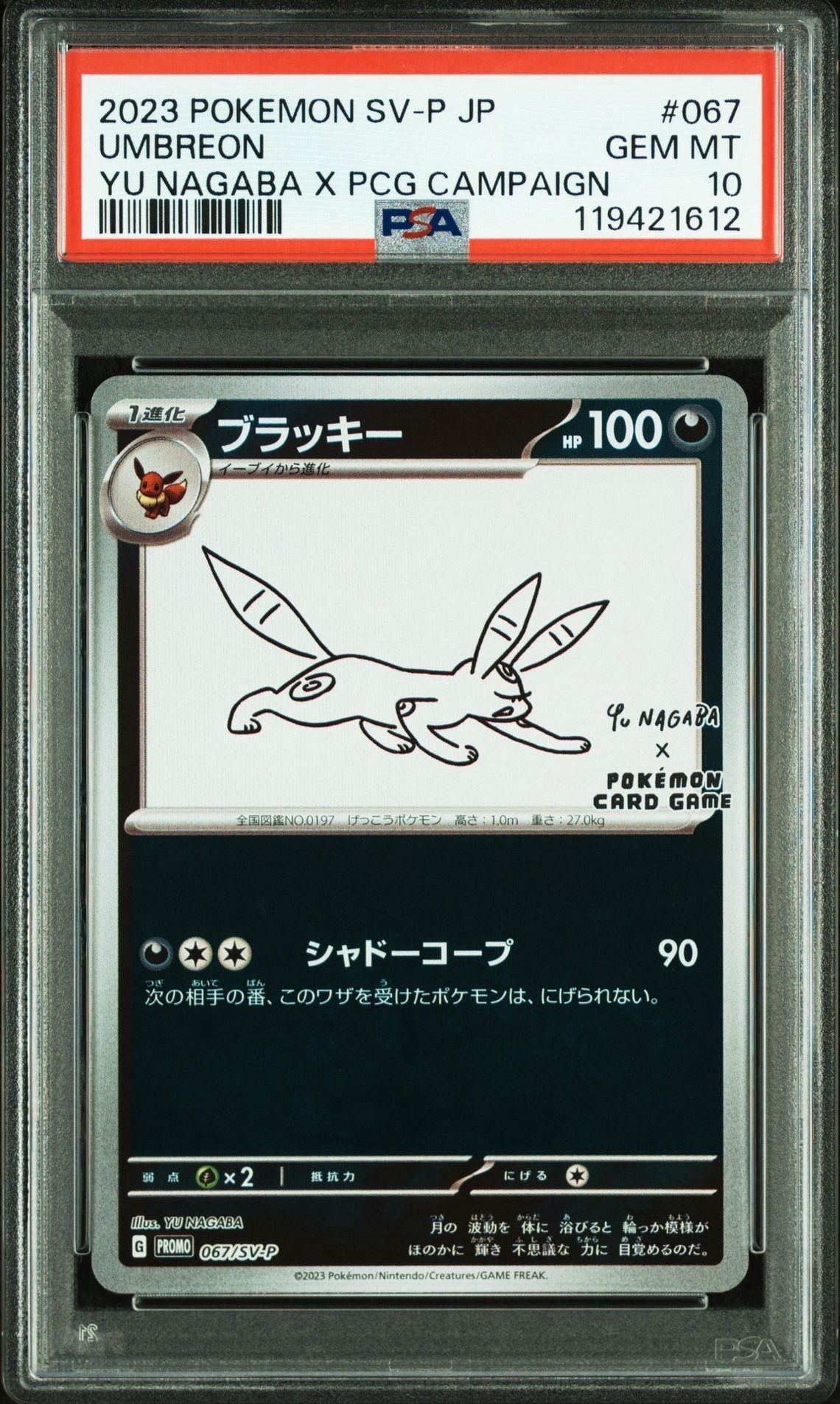 ブラッキー: プロモ (ナガバブラッキー) [SV-P 067](「YU NAGABA×ポケモンカードゲーム」プロモーションカード「SV-P」)