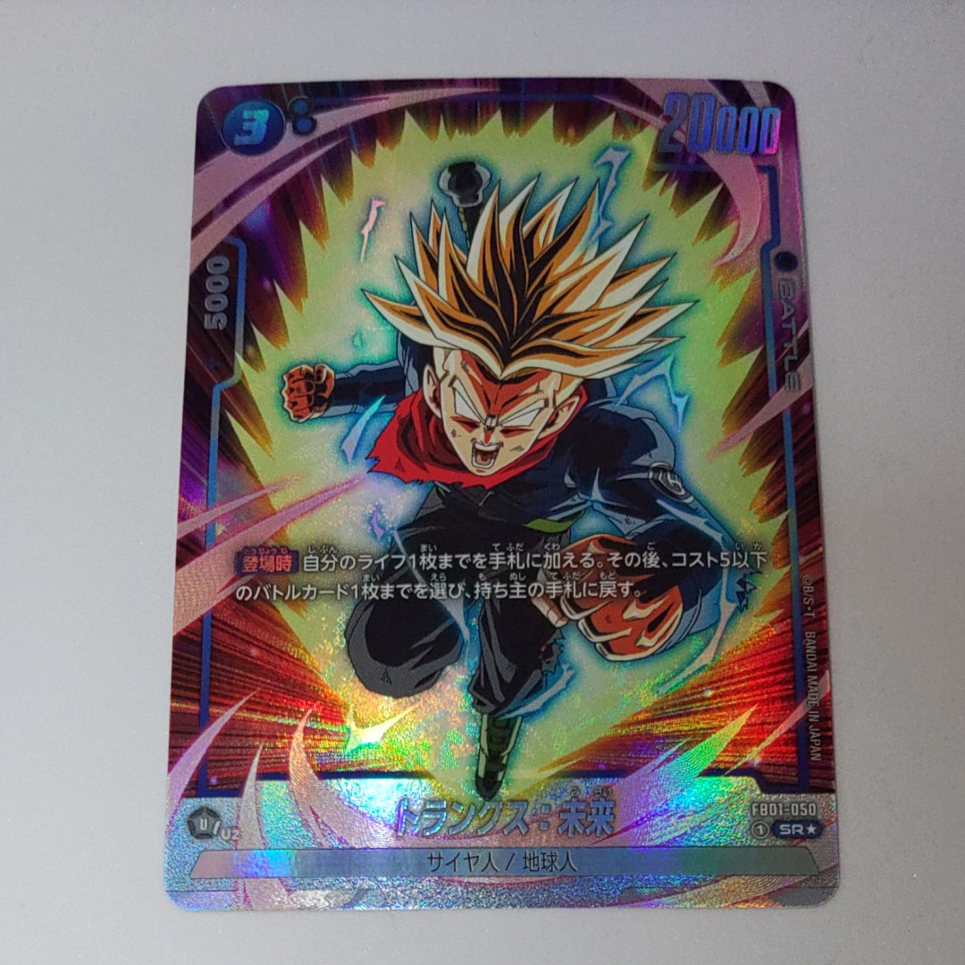 PSA10】トランクス：未来 SR☆ [FB01-050](フュージョンワールド