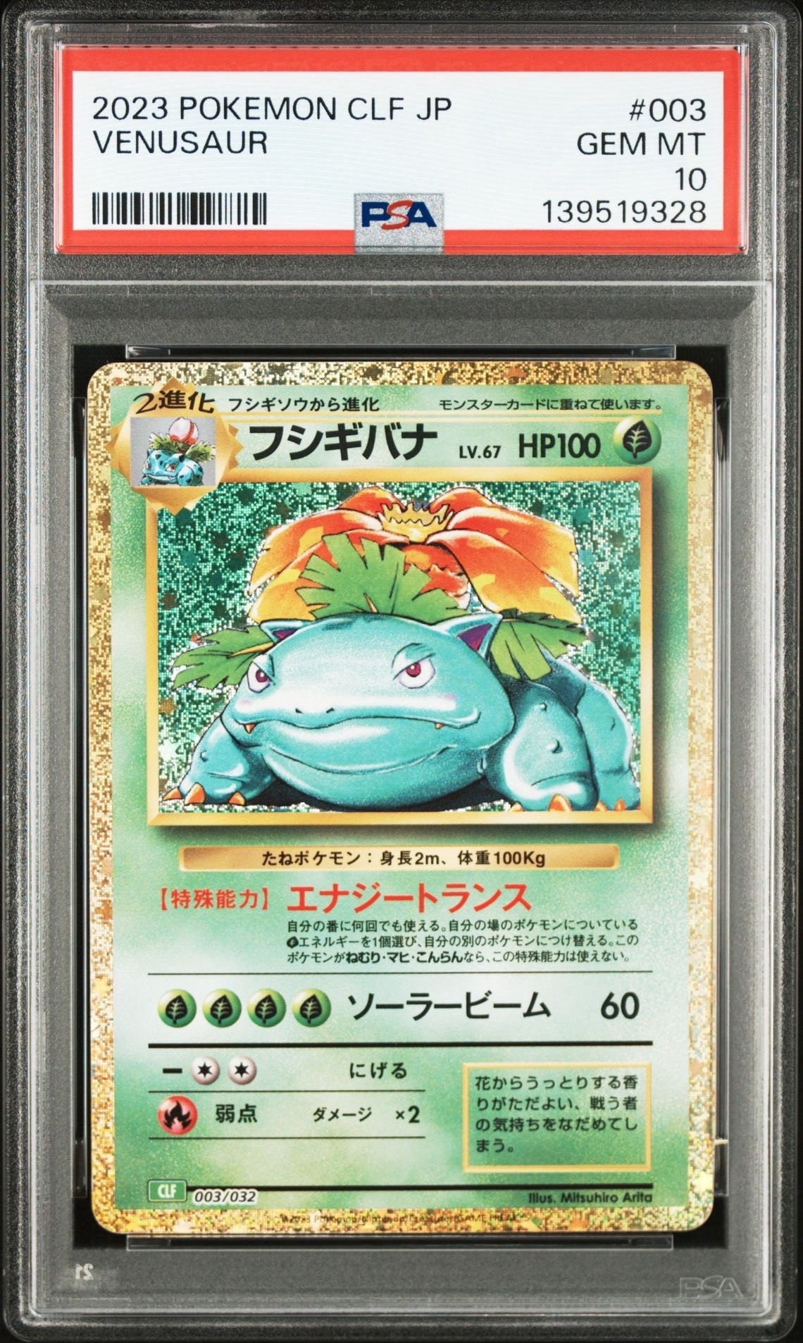 PSA10】フシギバナ [CLF 003/032](ポケモンカードゲーム Classic) 1枚