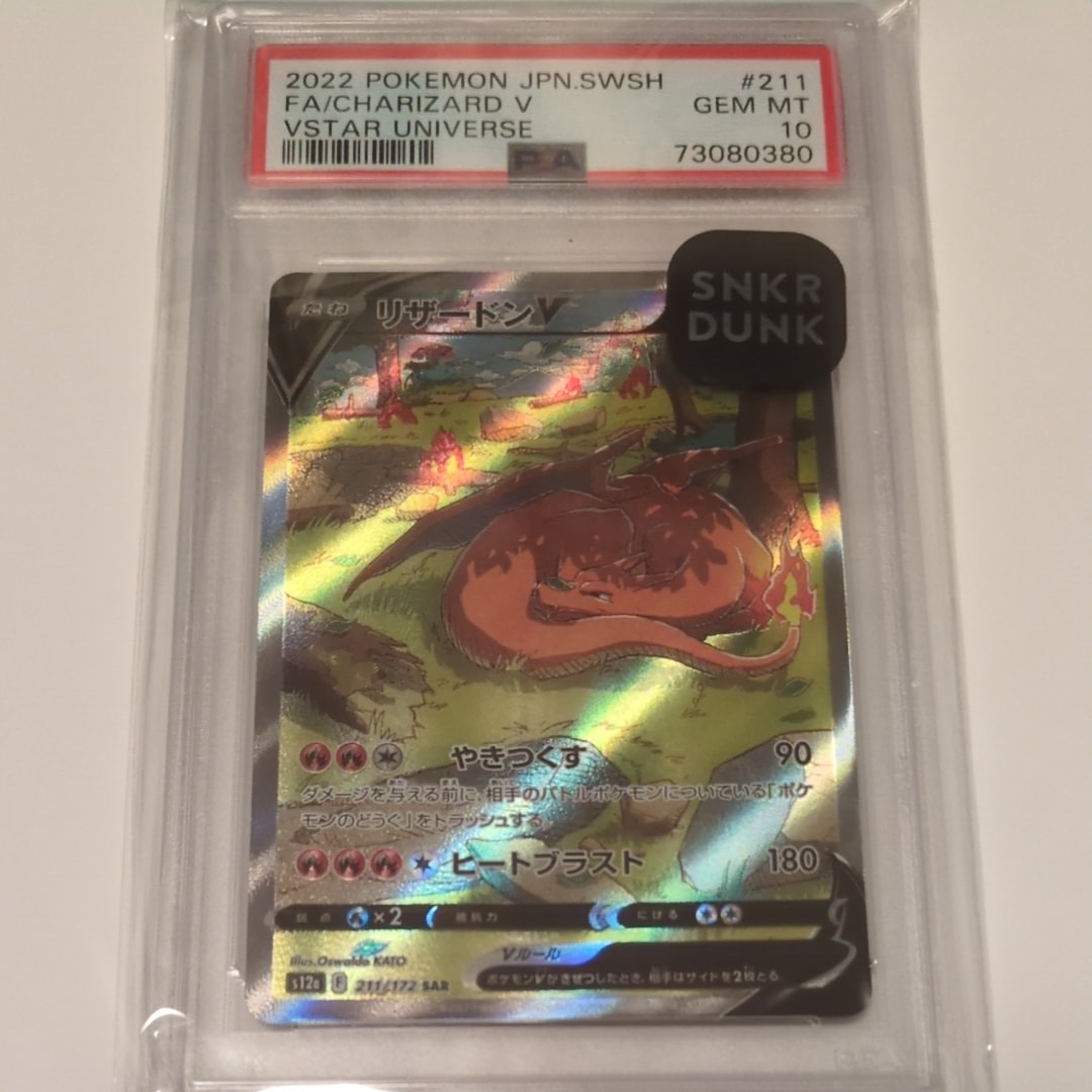 リザードンV SAR[s12a 211/172](ハイクラスパック「VSTARユニバース」)