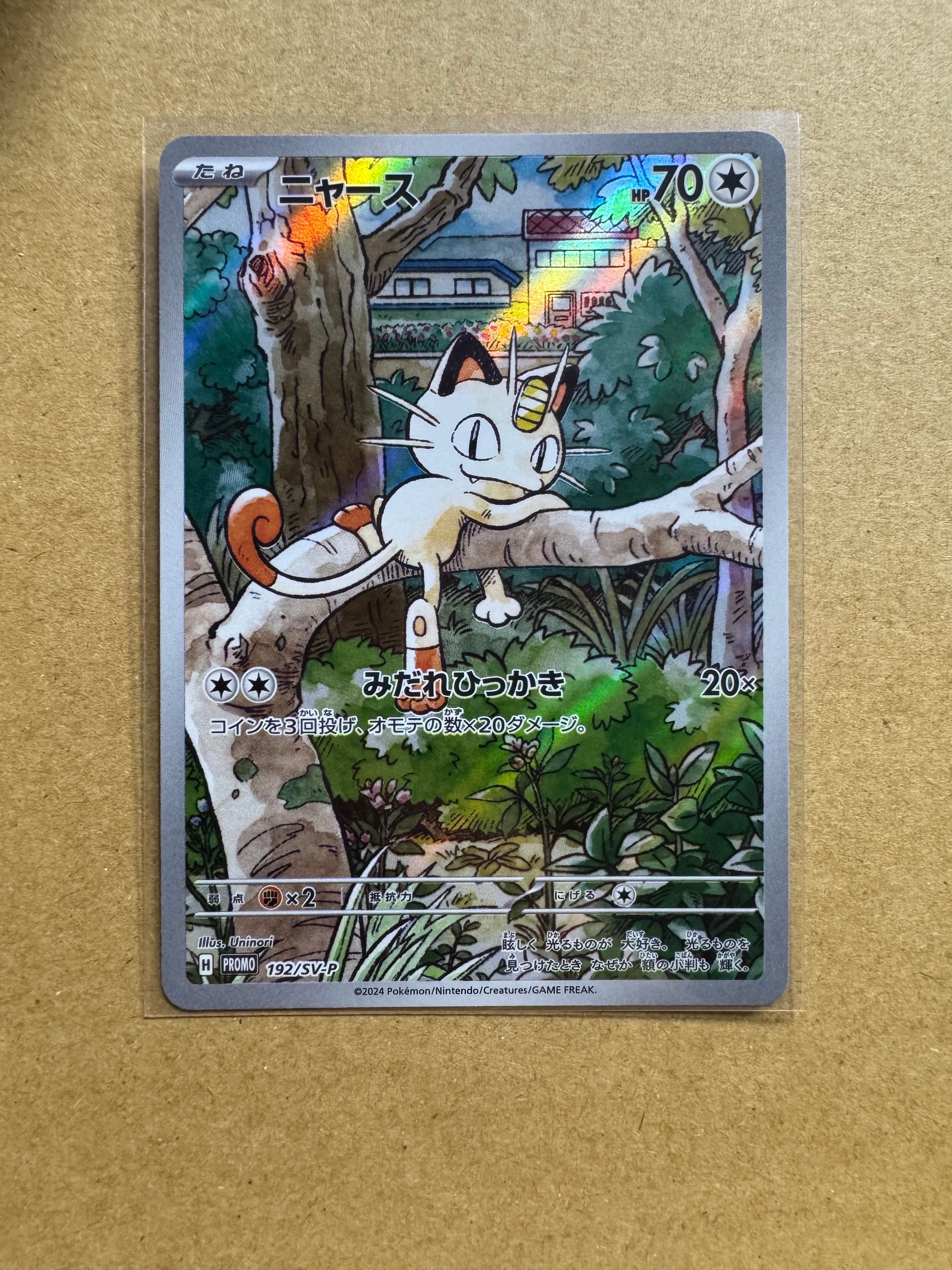 ニャース P [SV-P 192](スタートデッキ Generations「スペシャルバトルセット」)