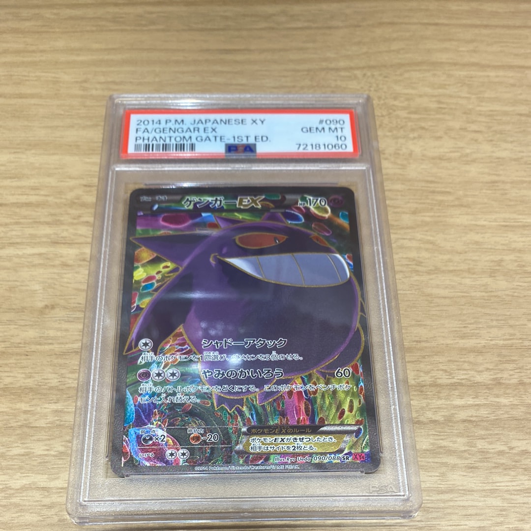 ゲンガーEX SR :1ED [XY4 090/088](拡張パック「ファントムゲート」)の