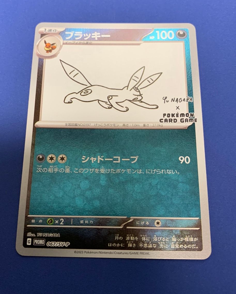 ブラッキー: プロモ (ナガバブラッキー) [SV-P 067](「YU NAGABA×ポケモンカードゲーム」プロモーションカード「SV-P」)