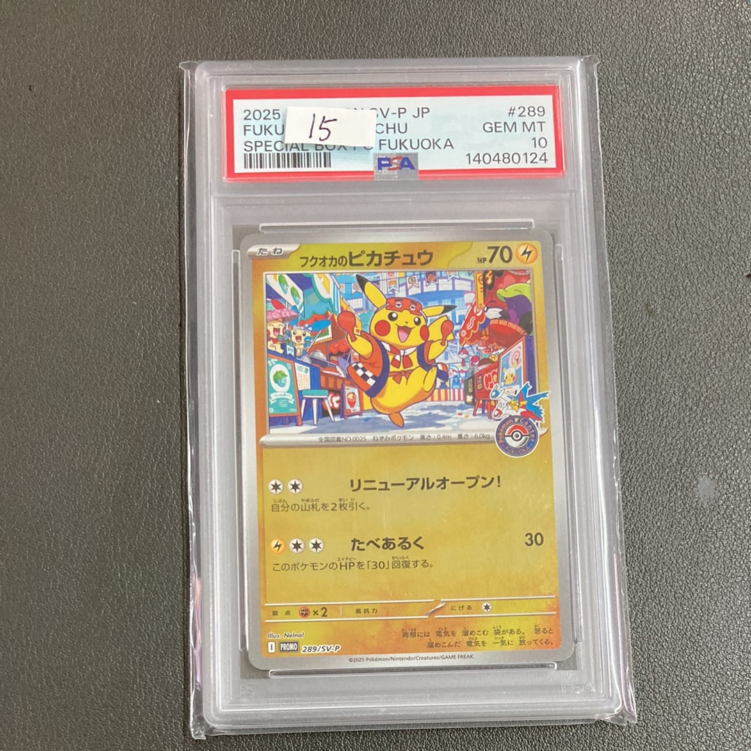フクオカのピカチュウ P [SV-P 289](スペシャルBOX「ポケモンセンターフクオカ」)