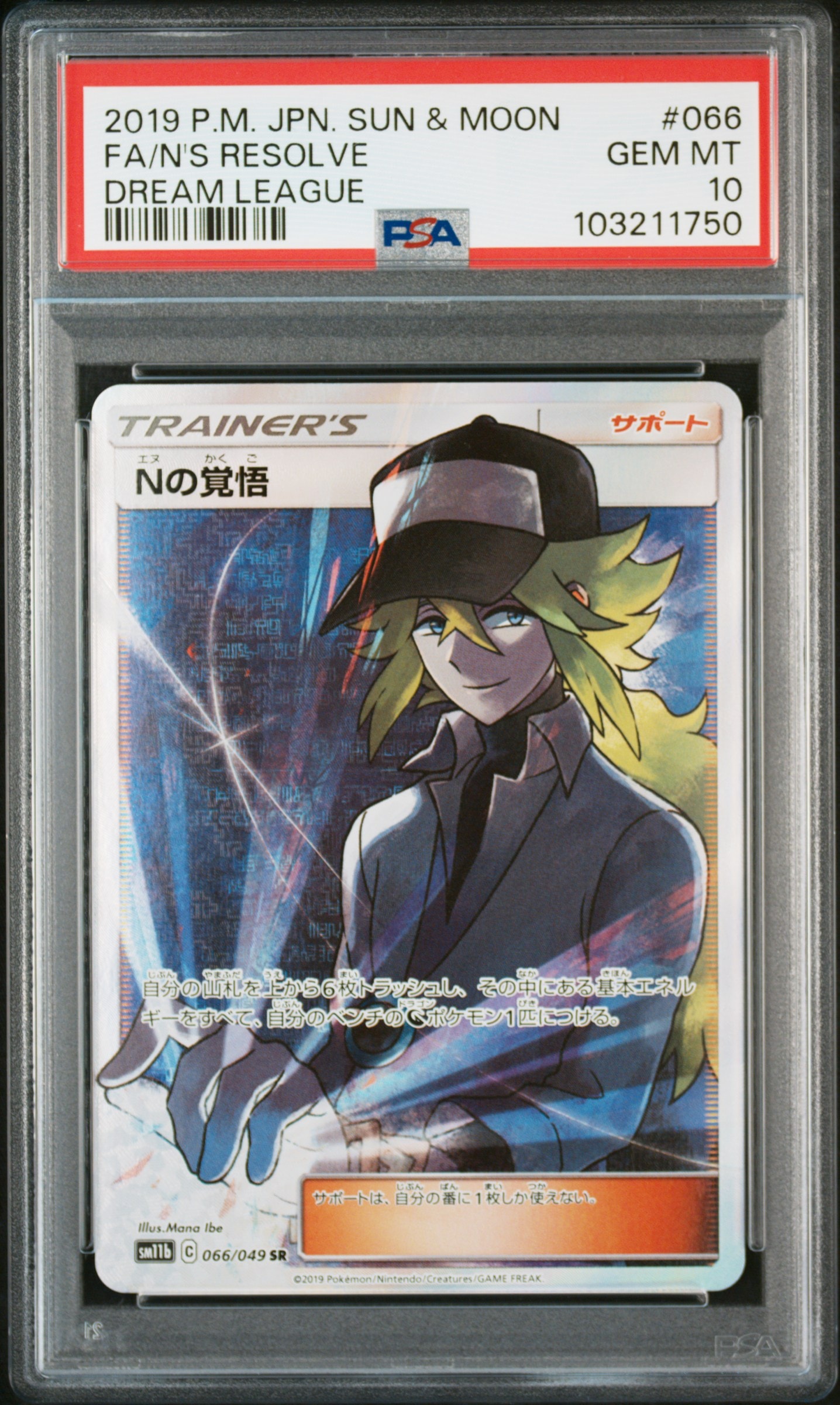 【PSA10】Nの覚悟 SR SM11b ドリームリーグ 066/049 状態B】Nの覚悟 SR[SM11b 066/049](拡張パック「ドリームリーグ」) 1枚