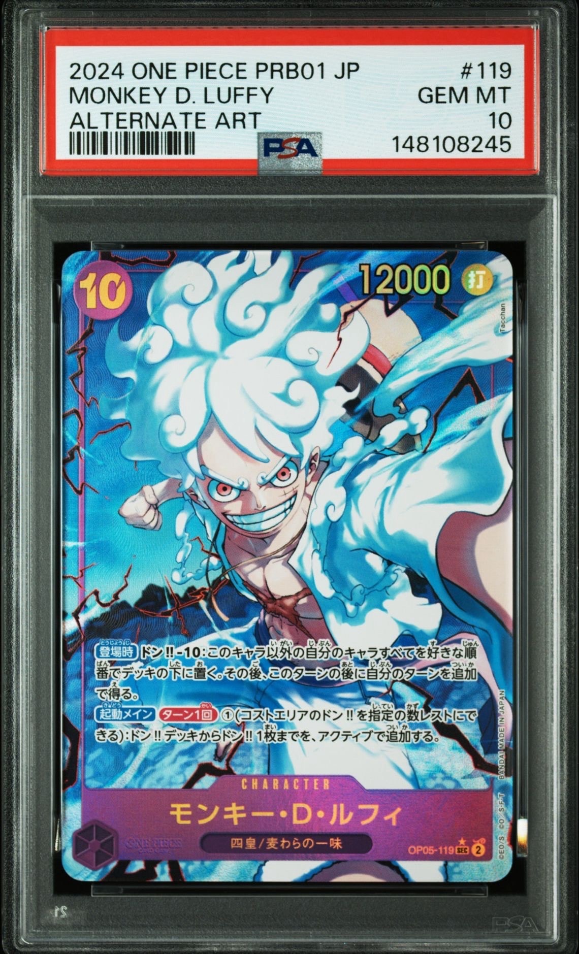 モンキー・D・ルフィ SEC-P [OP05-119](プレミアムブースター「ONE PIECE CARD THE BEST」)