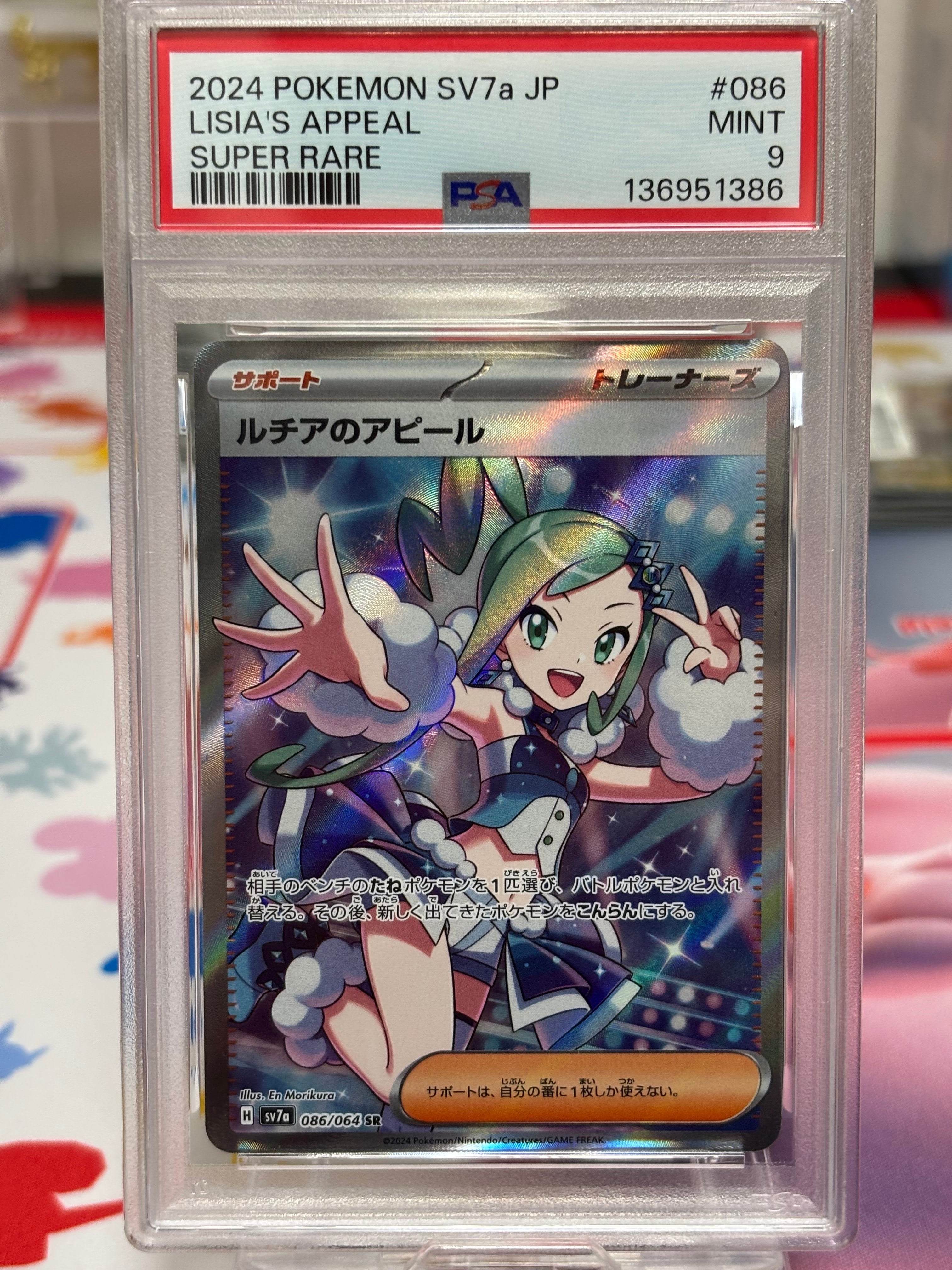 ルチアのアピール SR [SV7a 086/064](強化拡張パック「楽園ドラゴーナ」)