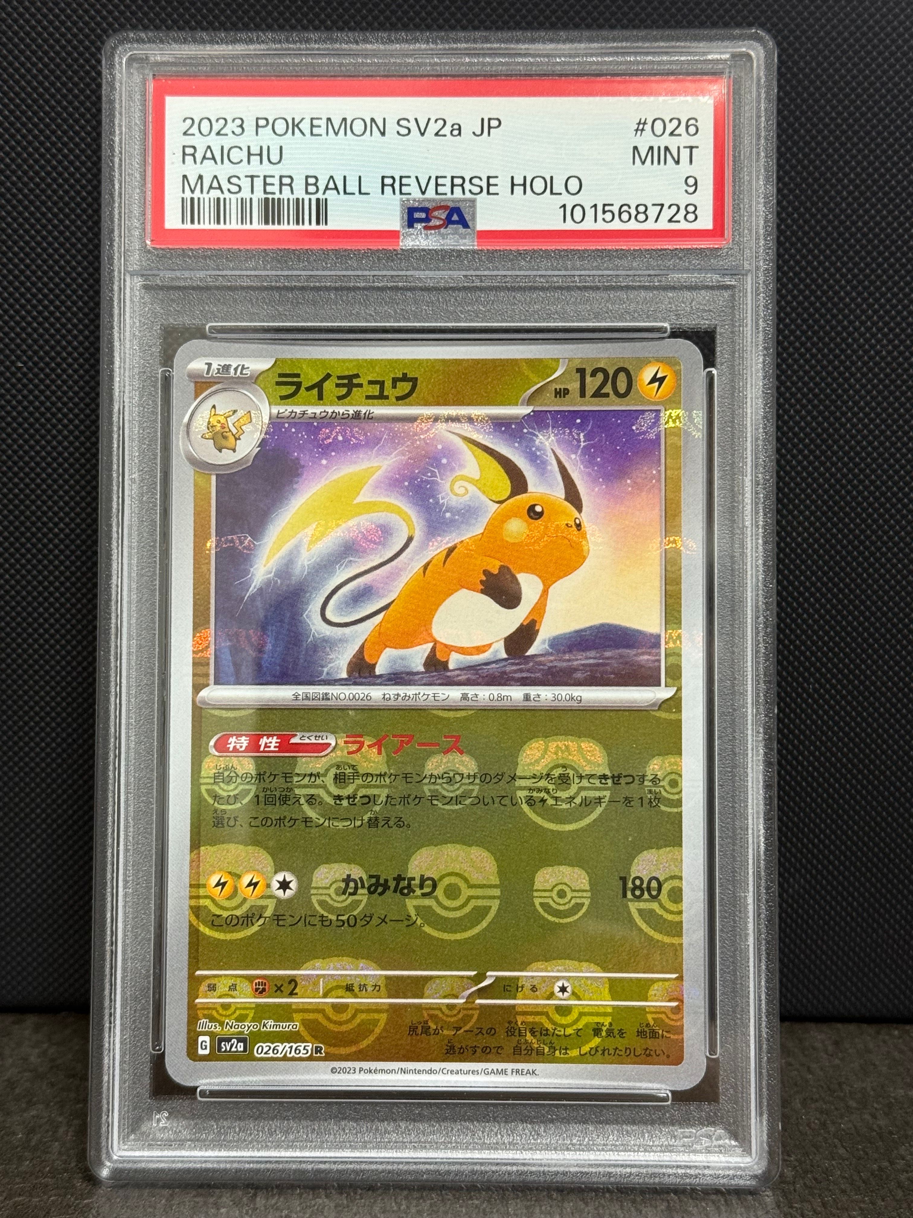 ライチュウ R: マスターボールミラー[SV2a 026/165](強化拡張パック「ポケモンカード151」)