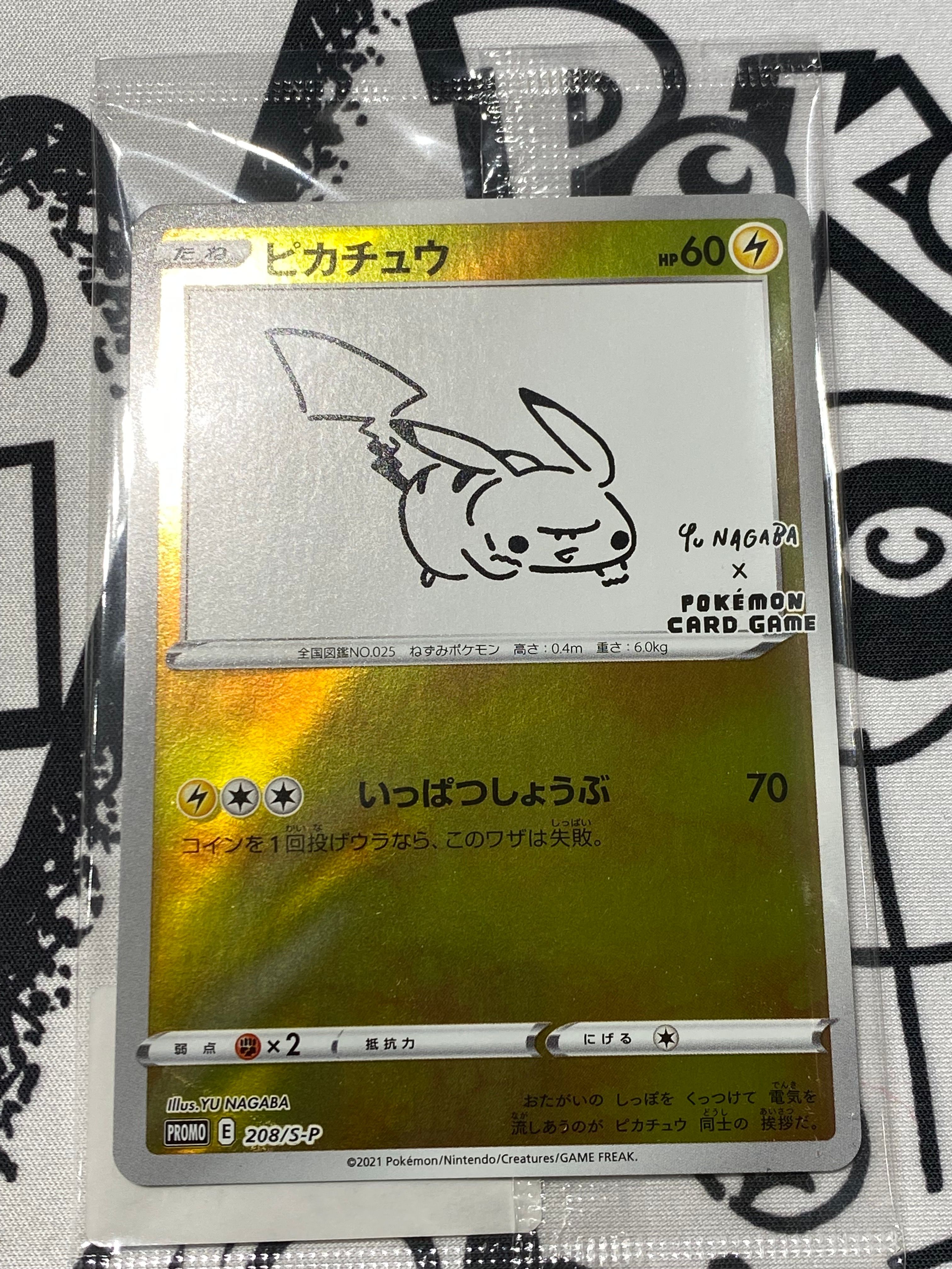 ピカチュウ:プロモ [S-P 208](「YU NAGABA×ポケモンカードゲーム」プロモーションカード「S-P」)