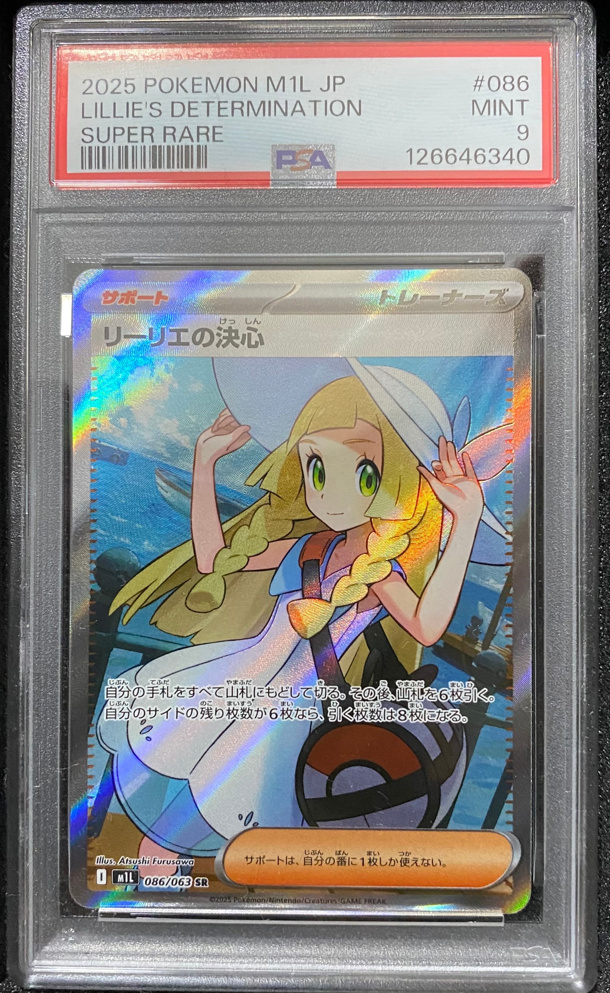 リーリエの決心 SR [M1L 086/063](拡張パック「メガブレイブ」)