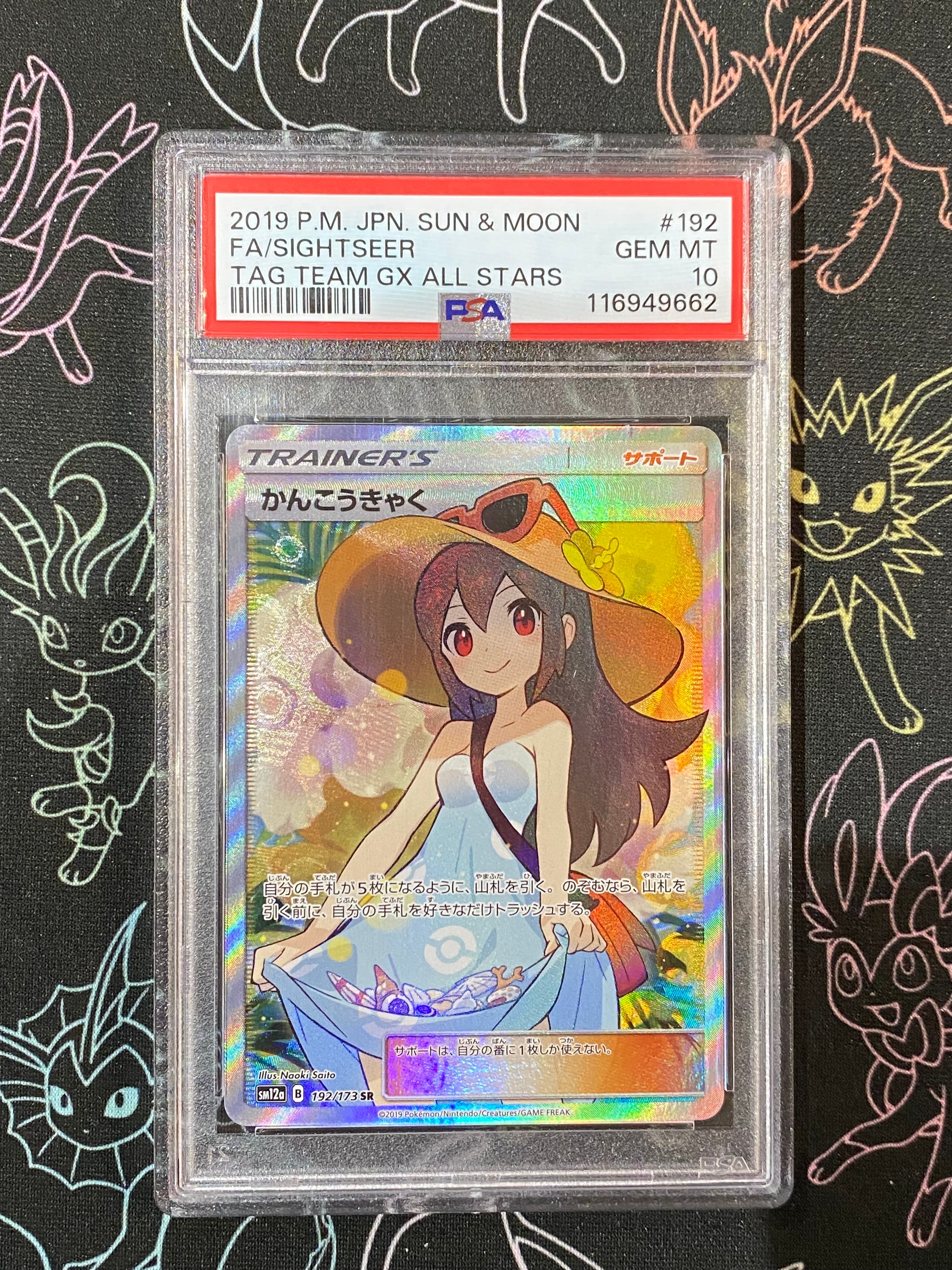 かんこうきゃく SR[SM12a 192/173](ハイクラスパック「TAG TEAM GX タッグオールスターズ」)