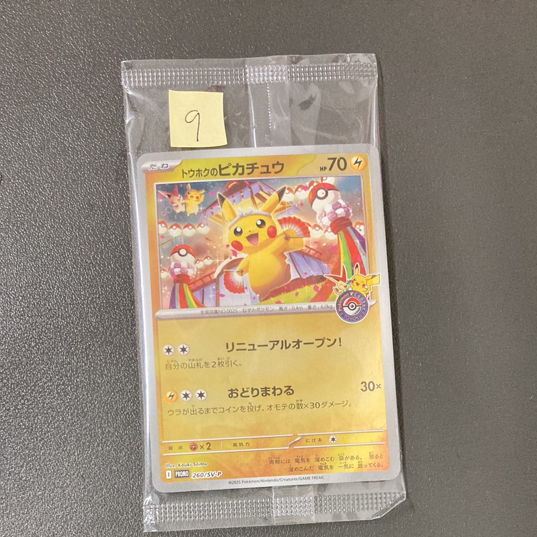 トウホクのピカチュウ P [SV-P 260](スペシャルBOX「ポケモンセンタートウホク」)