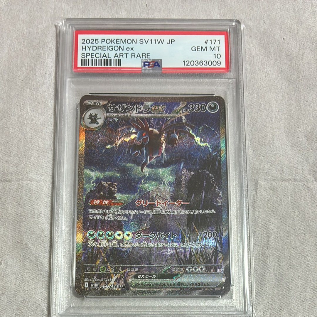 サザンドラex SAR [SV11W 171/086](拡張パック「ホワイトフレア」)