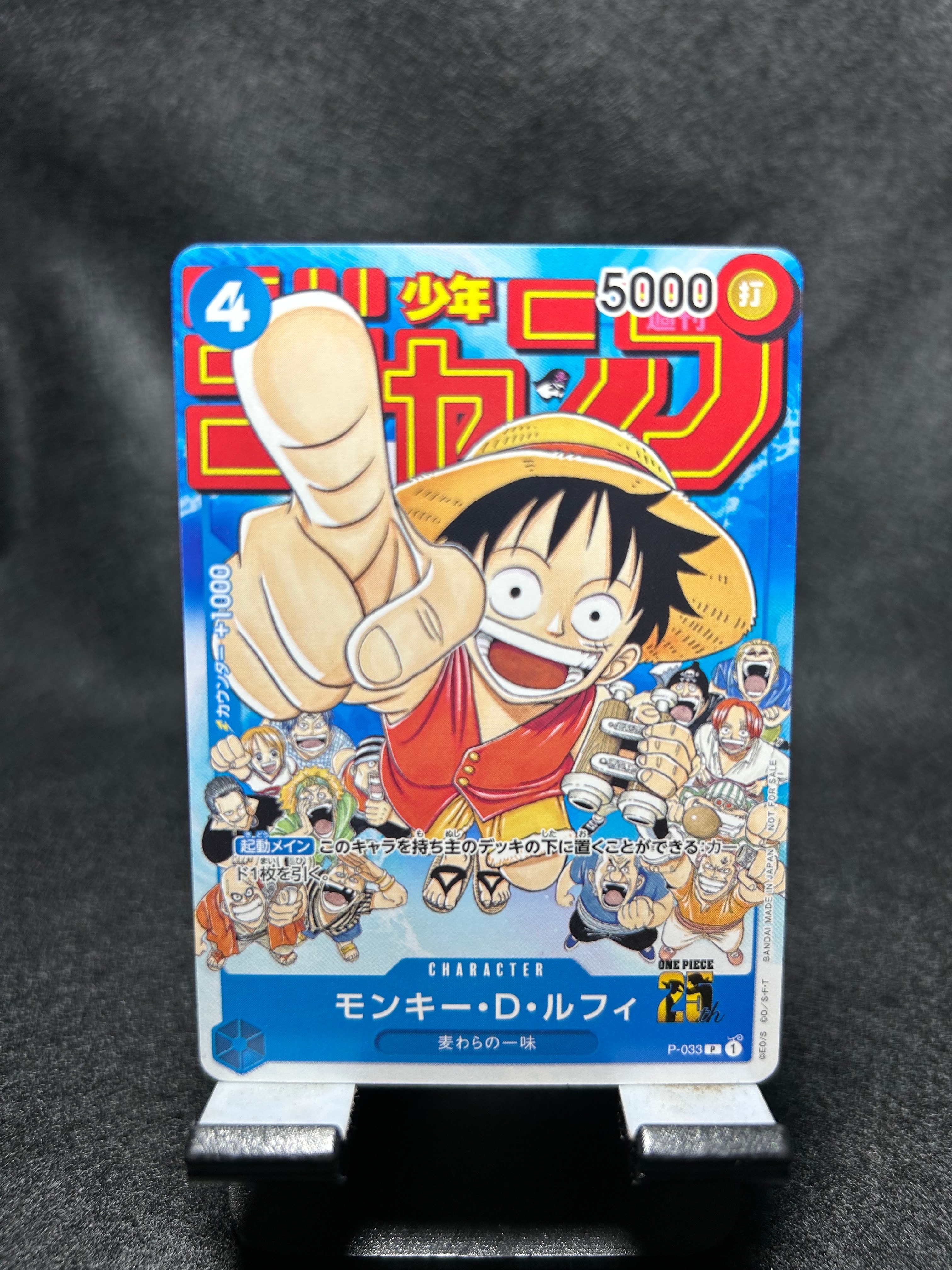 モンキー・D・ルフィ [P-033]  (週刊少年ジャンプ2023年1月7日号 付録)