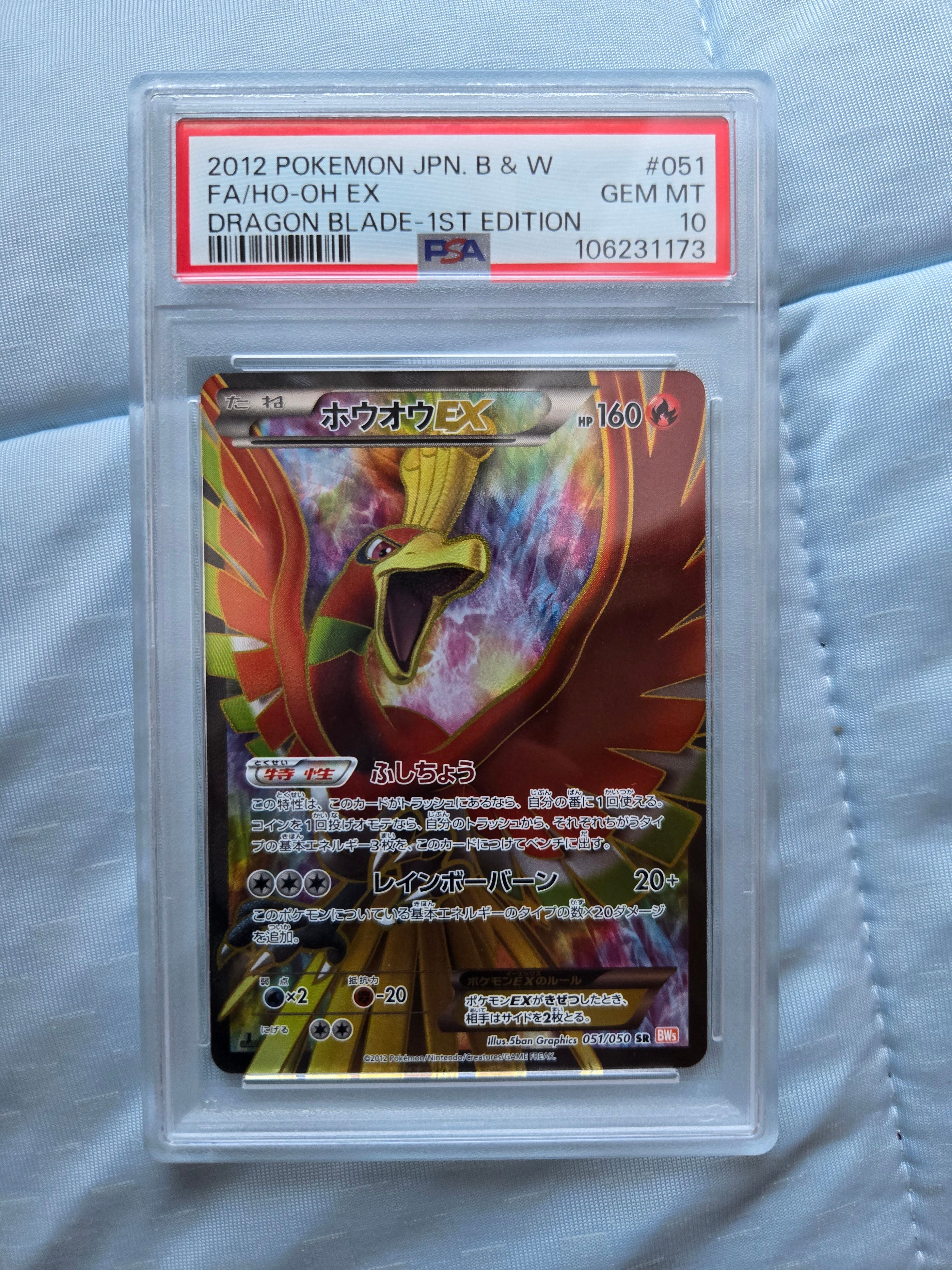ホウオウEX SR :1ED [BW5 051/050](拡張パック「リューノブレード」)