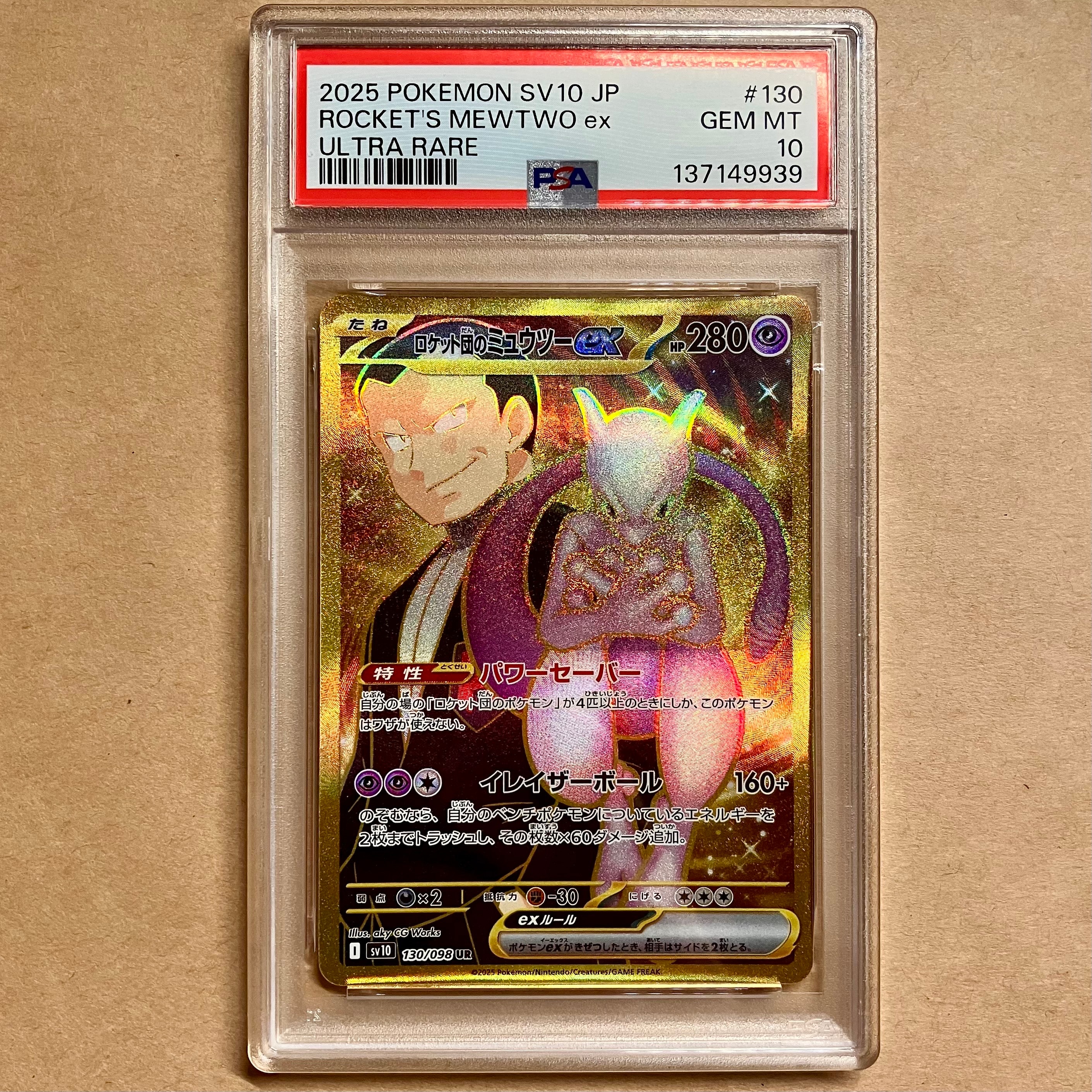 PSA9】ロケット団のミュウツーex UR [SV10 130/098](拡張パック
