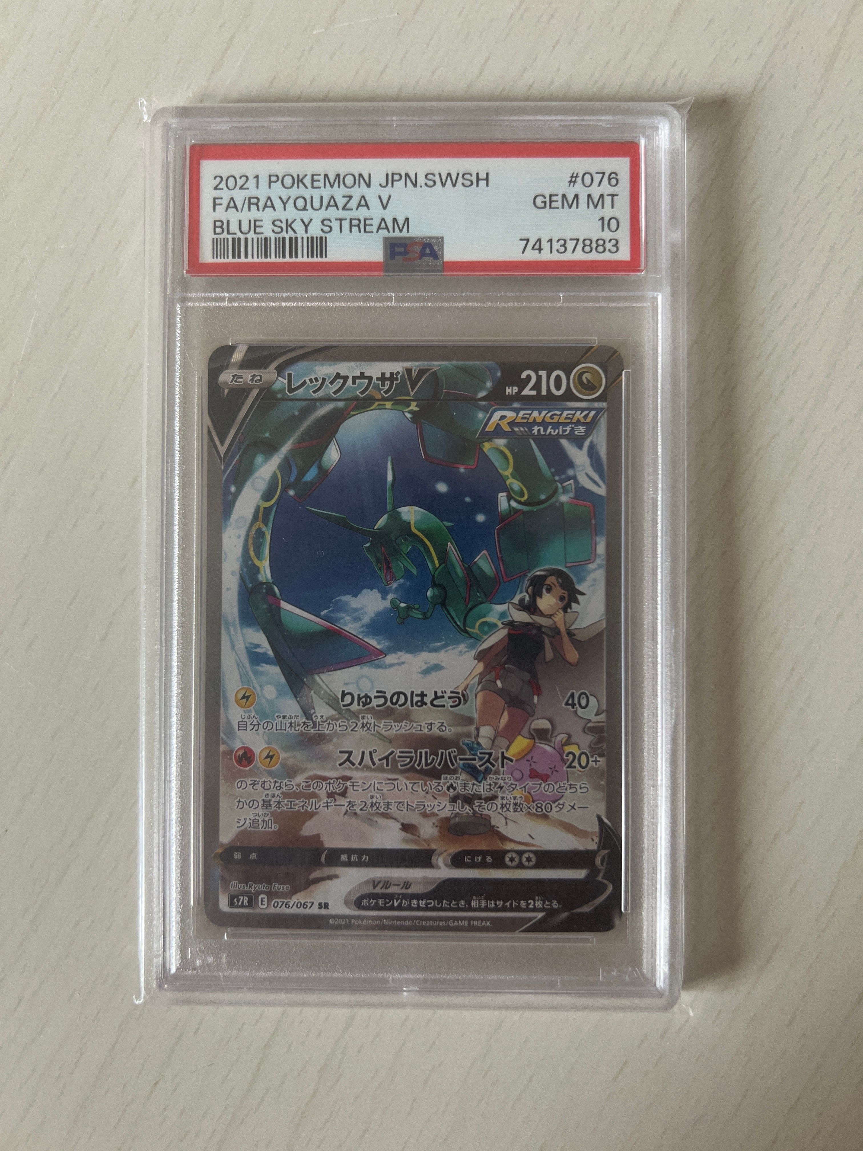 レックウザV SR: SA[S7R 076/067](拡張パック「蒼空ストリーム」)