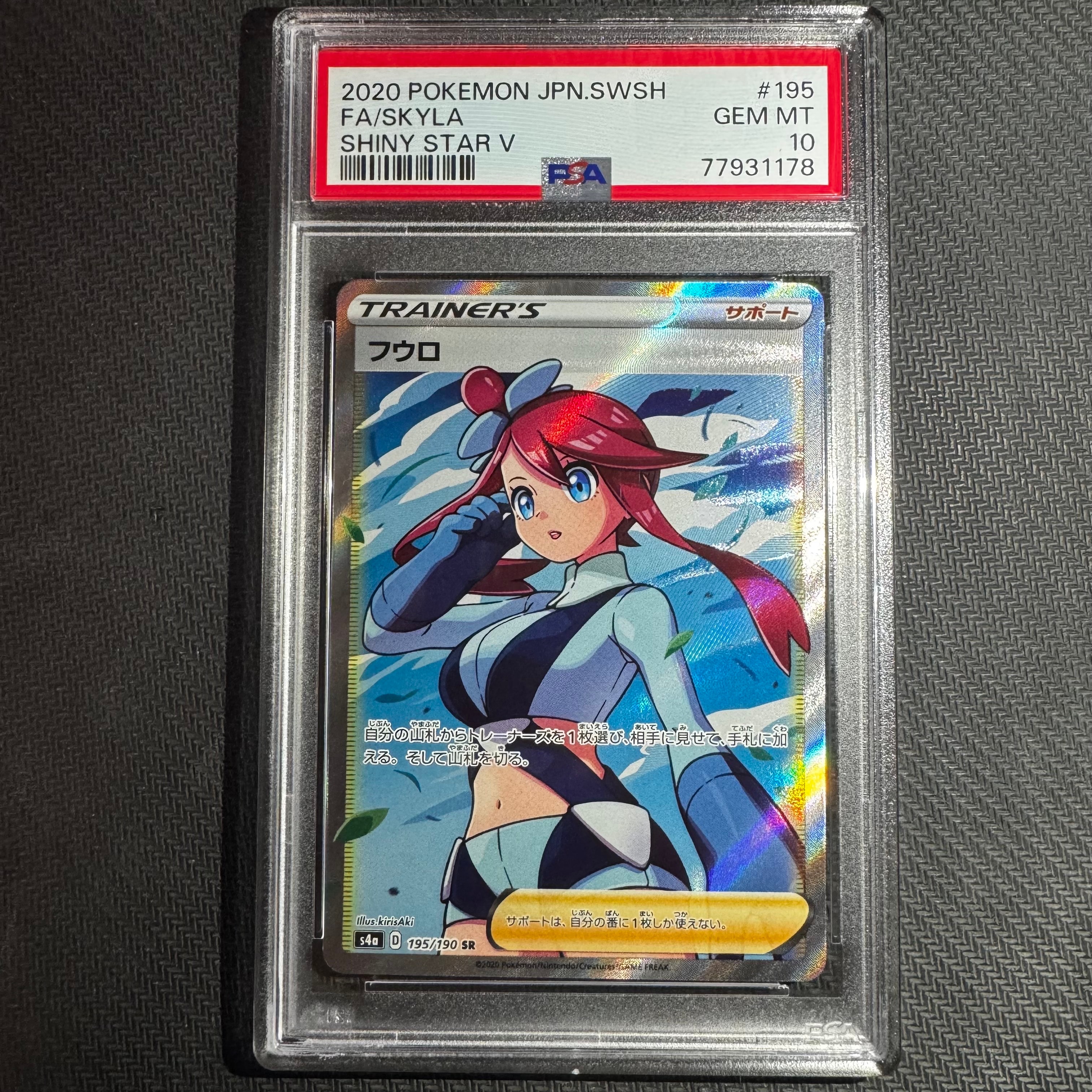 フウロ SR[S4a 195/190](ハイクラスパック「シャイニースターV」)