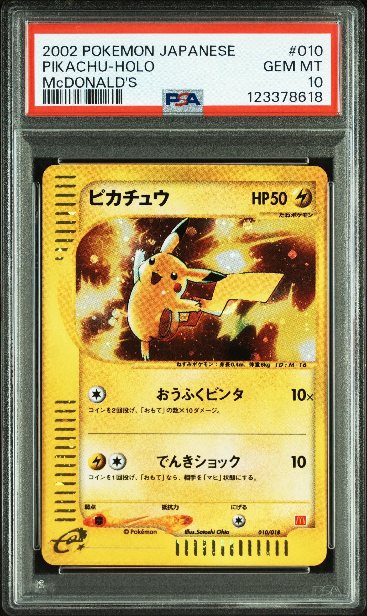 ピカチュウ[eM 010/018](マクドナルドオリジナル「ミニマム★パック」)