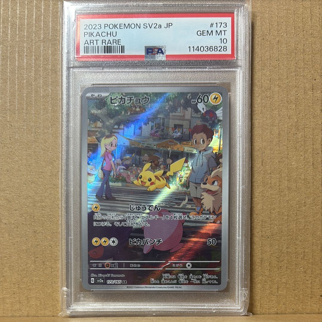 ピカチュウ AR[SV2a 173/165](強化拡張パック「ポケモンカード151」)