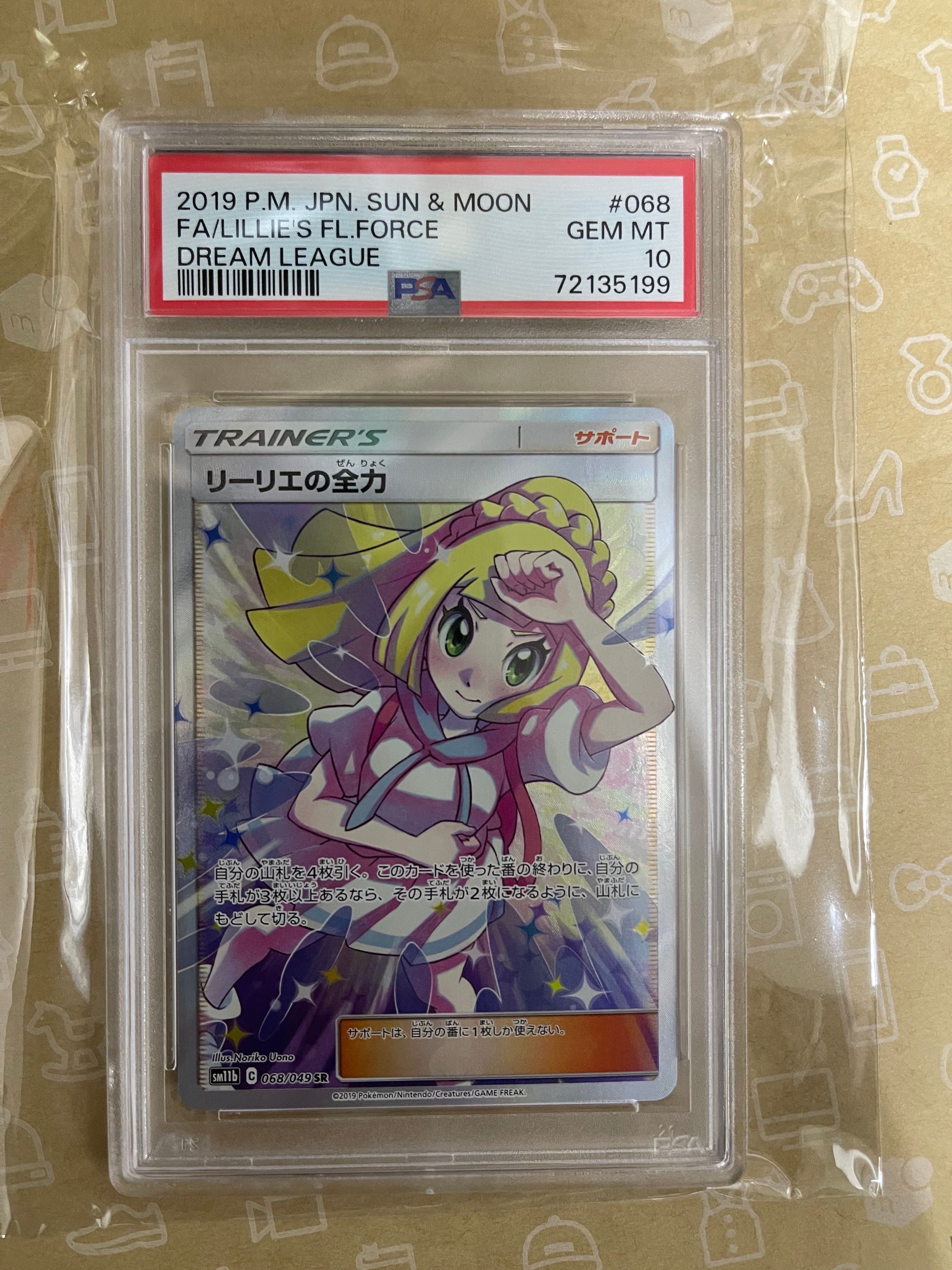 リーリエの全力 SR[SM11b 068/049](強化拡張パック「ドリームリーグ」)