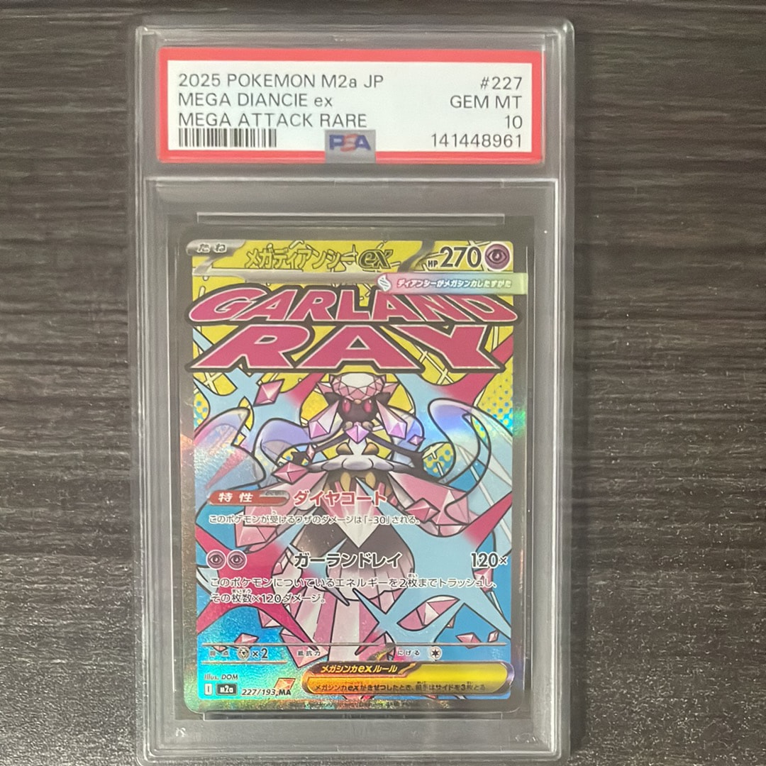 メガディアンシーex MA [M2a 227/193](ハイクラスパック「MEGAドリームex」)
