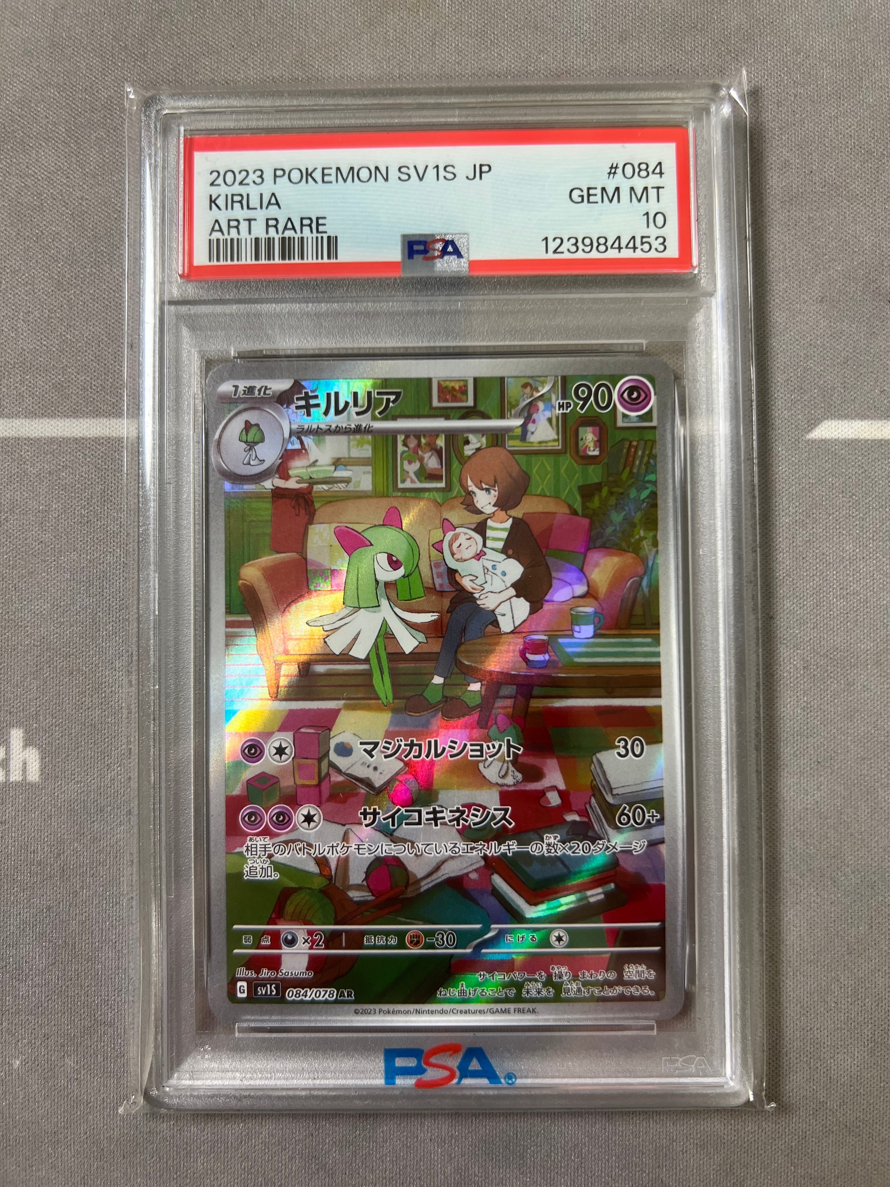 キルリア AR[SV1S 084/078](スカーレット＆バイオレット 拡張パック