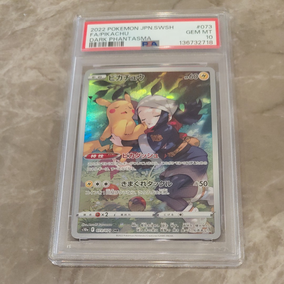 ピカチュウ CHR[S10a 073/071](強化拡張パック「ダークファンタズマ