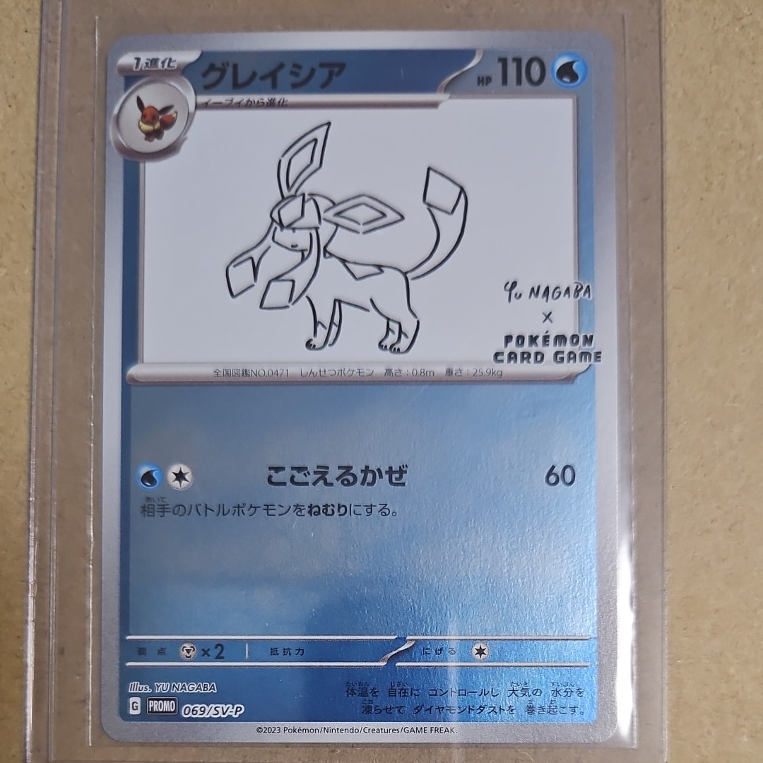 グレイシア: プロモ [SV-P 069](「YU NAGABA×ポケモンカードゲーム」プロモーションカード「SV-P」)