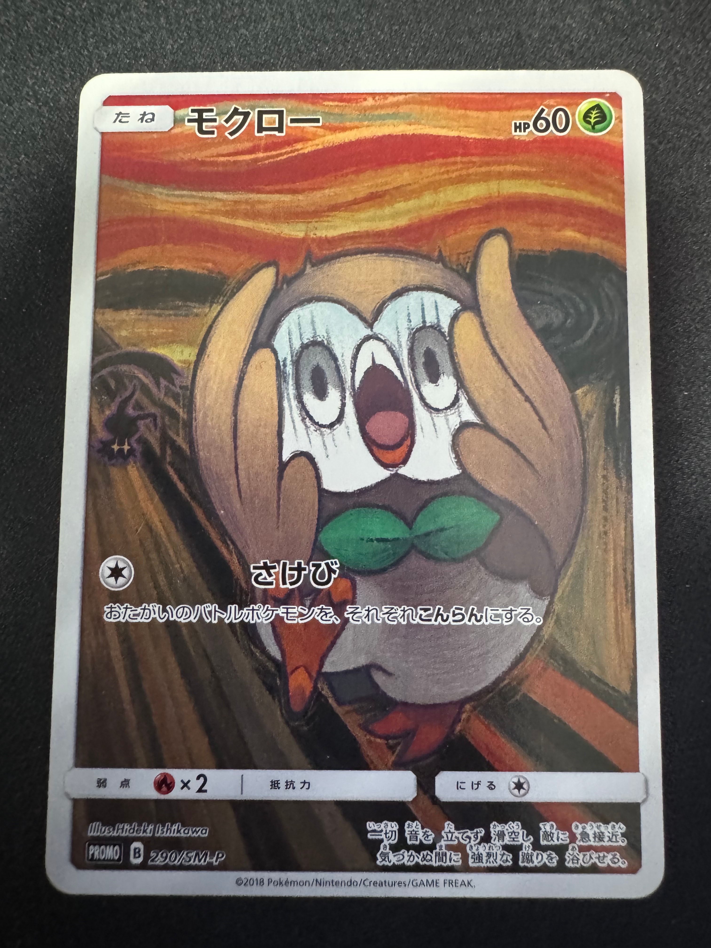 モクロー ムンク展: プロモ[290 SM-P](プロモーションカード「SM-P」)